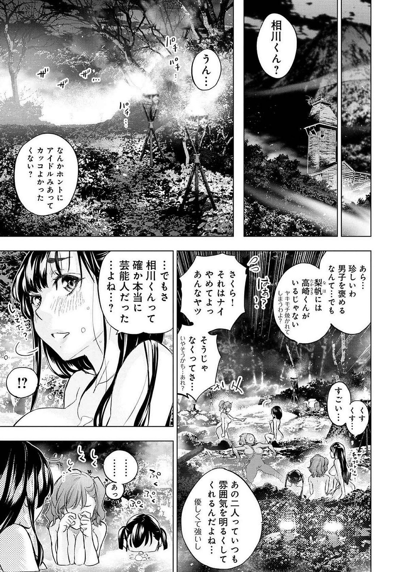 インゴシマ 第121話 - Page 11