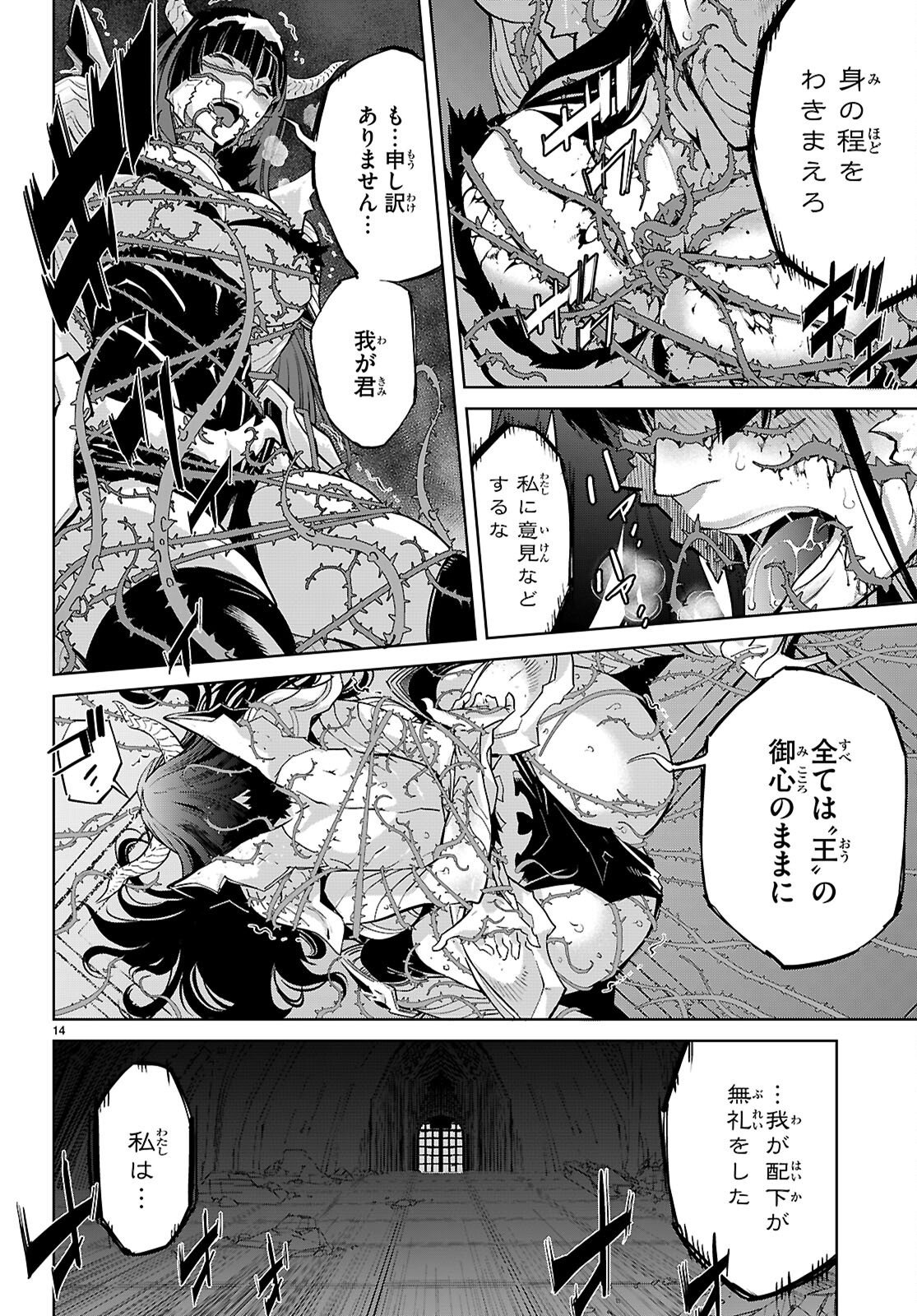 ゲーム オブ ファミリア 家族戦記 第84話 - Page 14