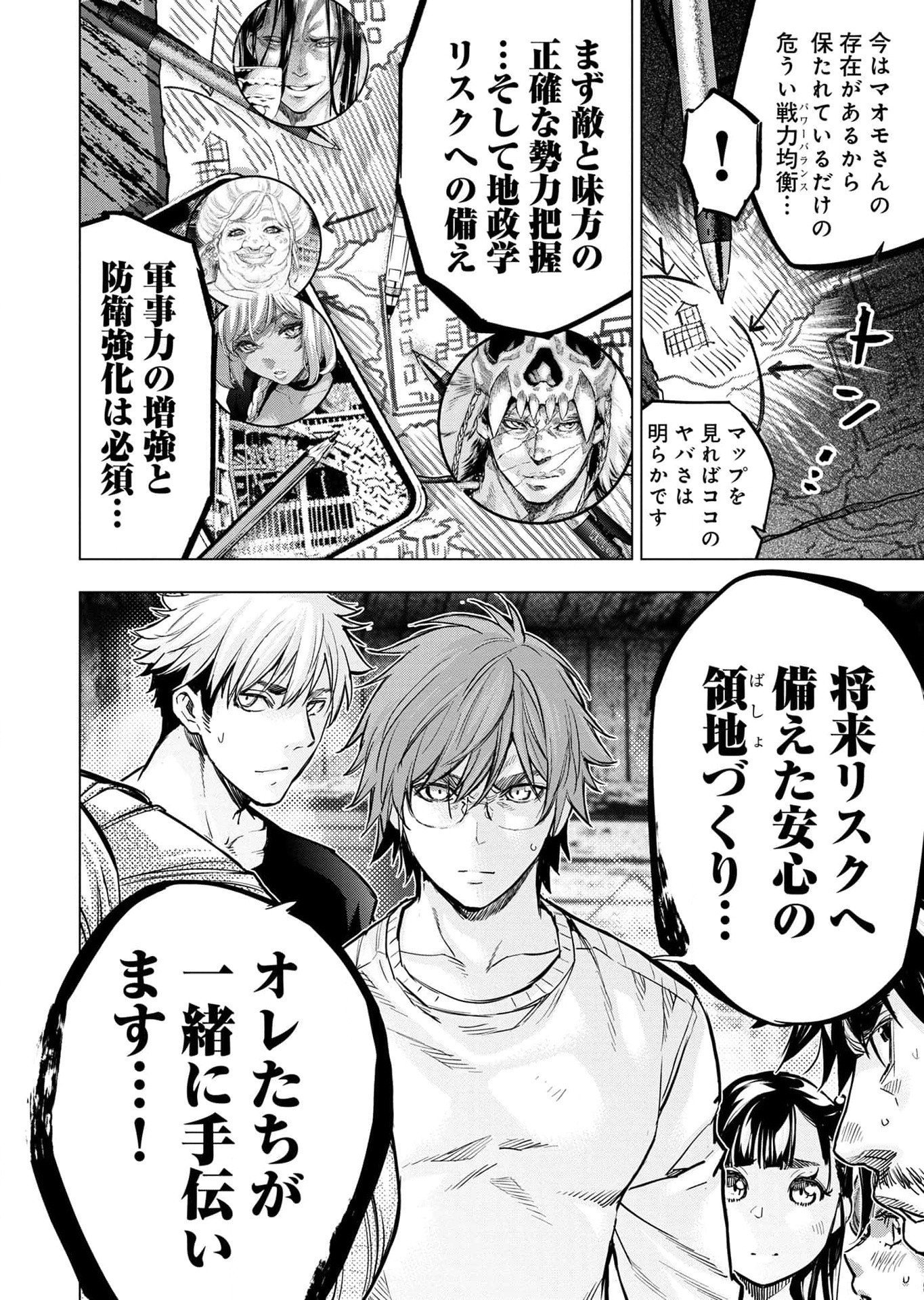 インゴシマ 第114話 - Page 30