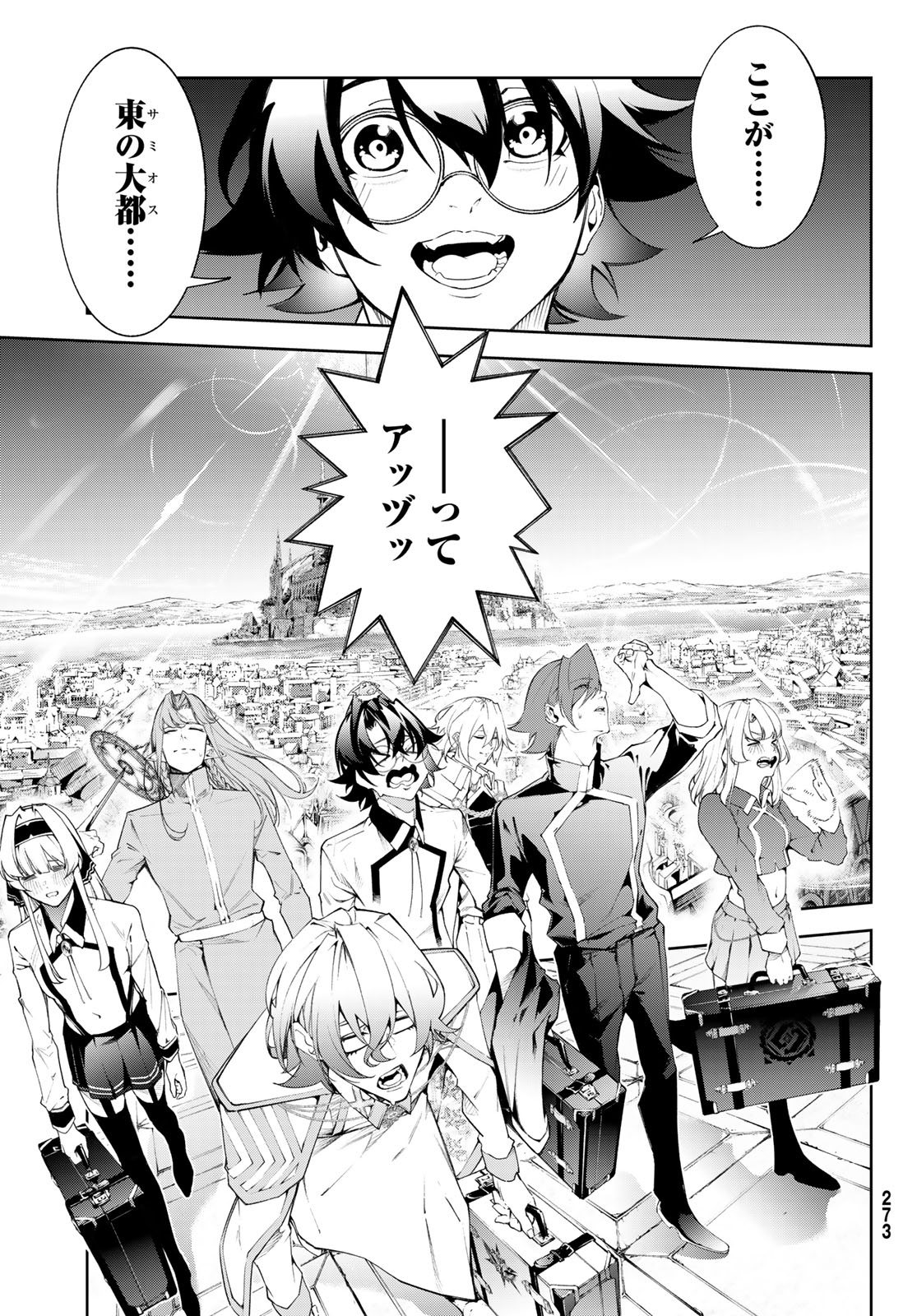 杖と剣のウィストリア 第65話 - Page 4