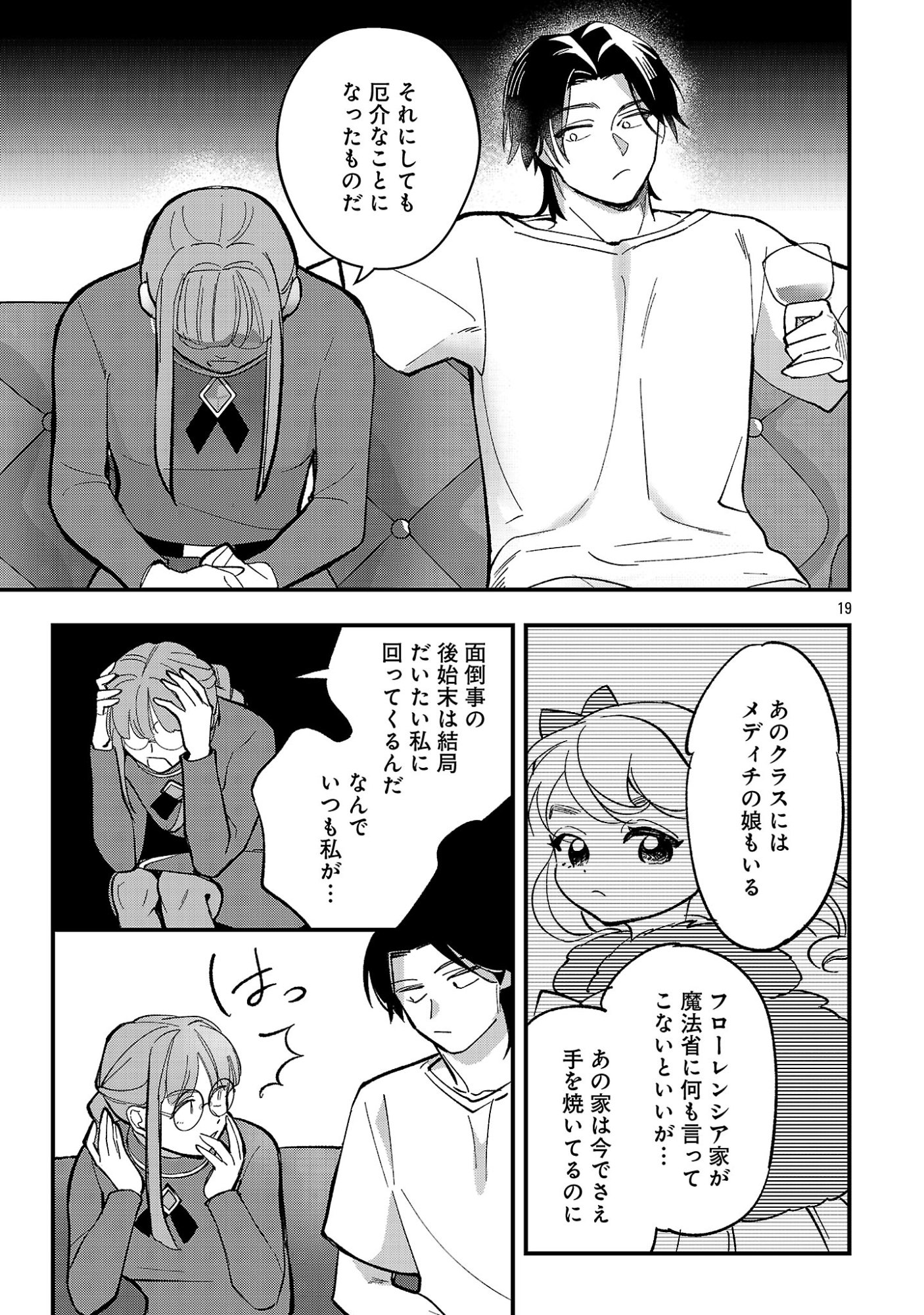 売れ残りの奴隷エルフを拾ったので、娘にすることにした 第27話 - Page 21