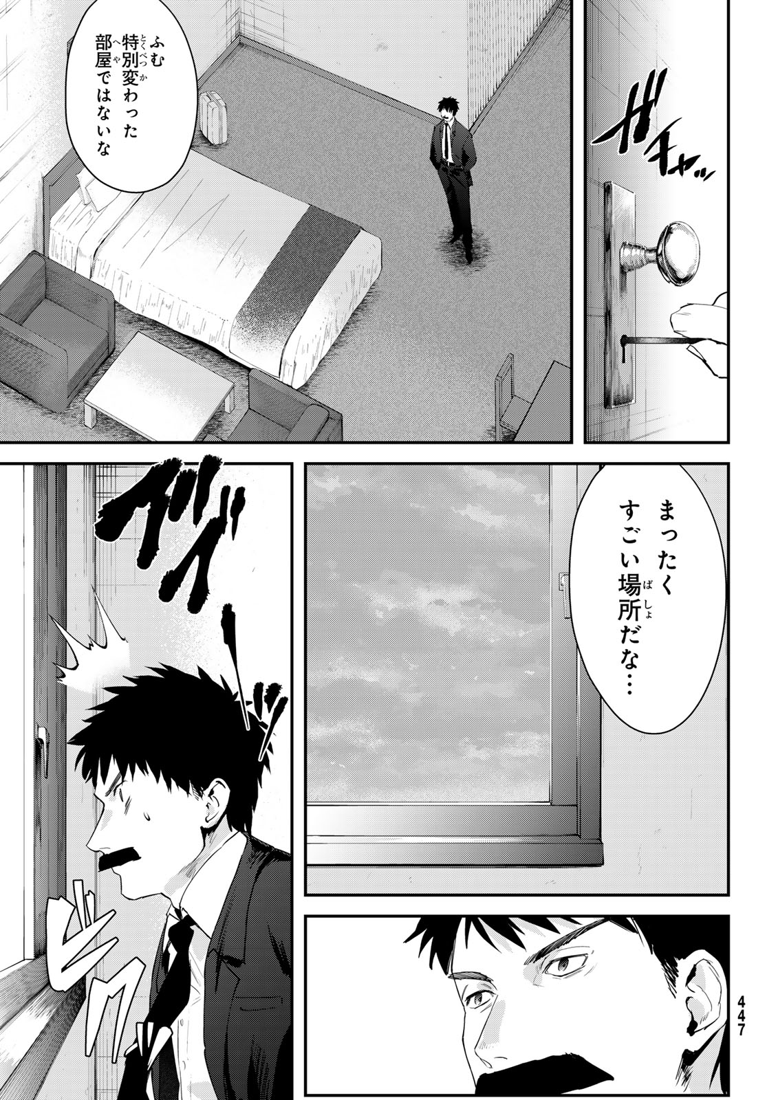 シロナガス島への帰還 第2話 - Page 17