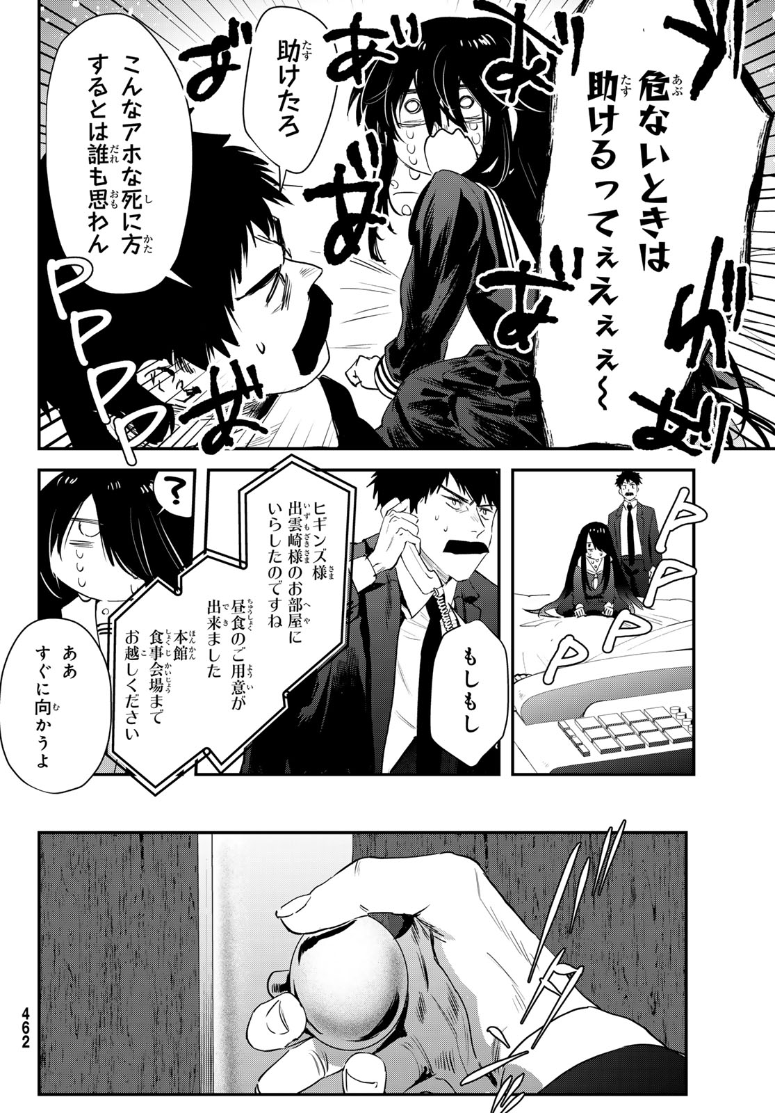 シロナガス島への帰還 第2話 - Page 32