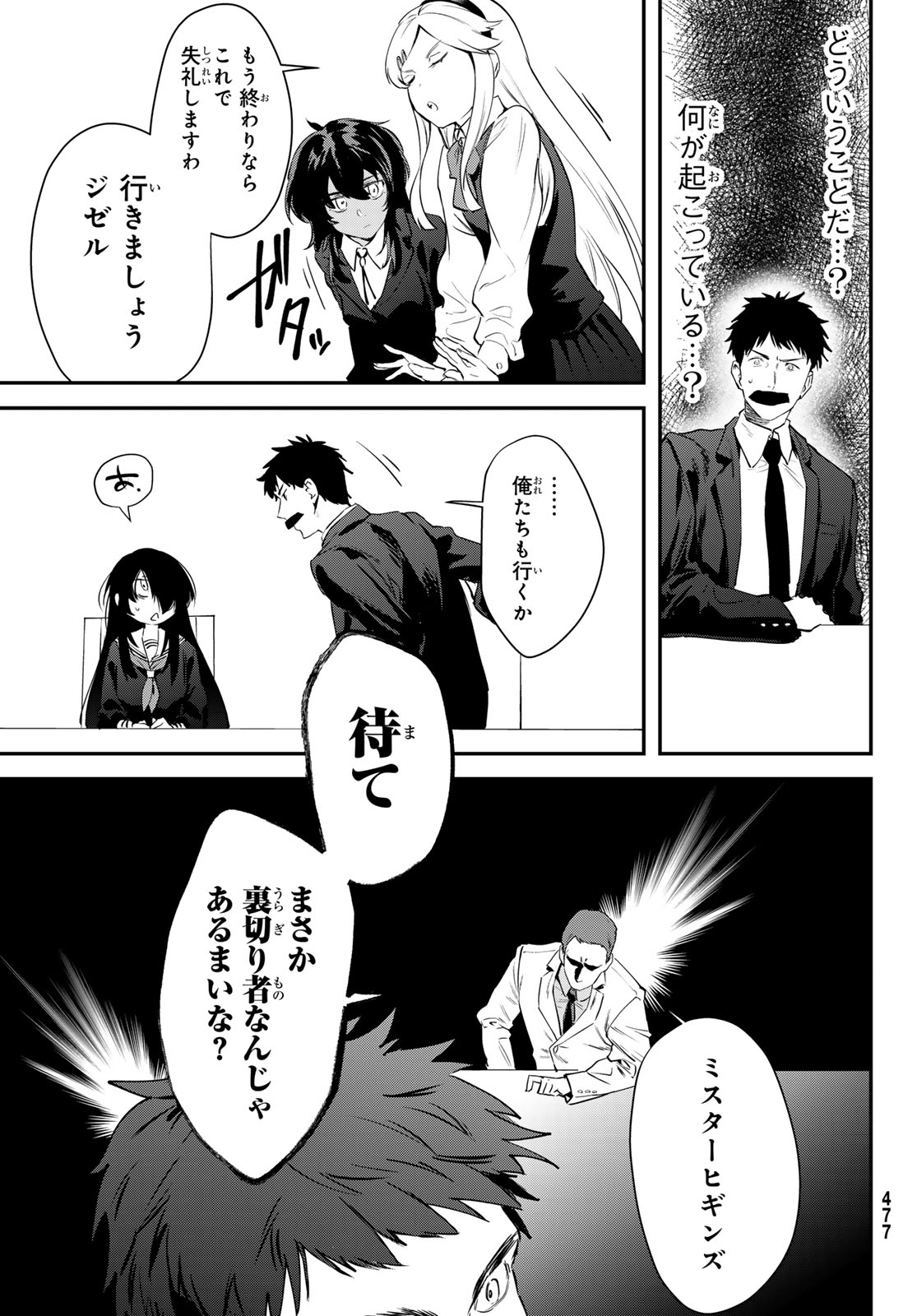 シロナガス島への帰還 第2話 - Page 47