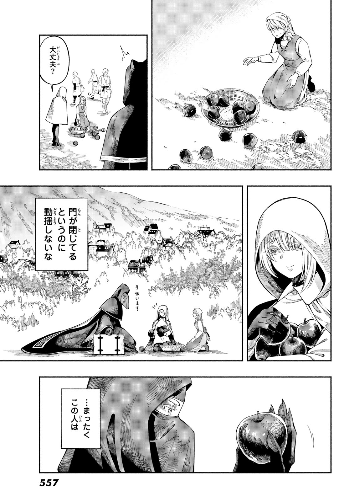 人狼とエルフ 第3話 - Page 21