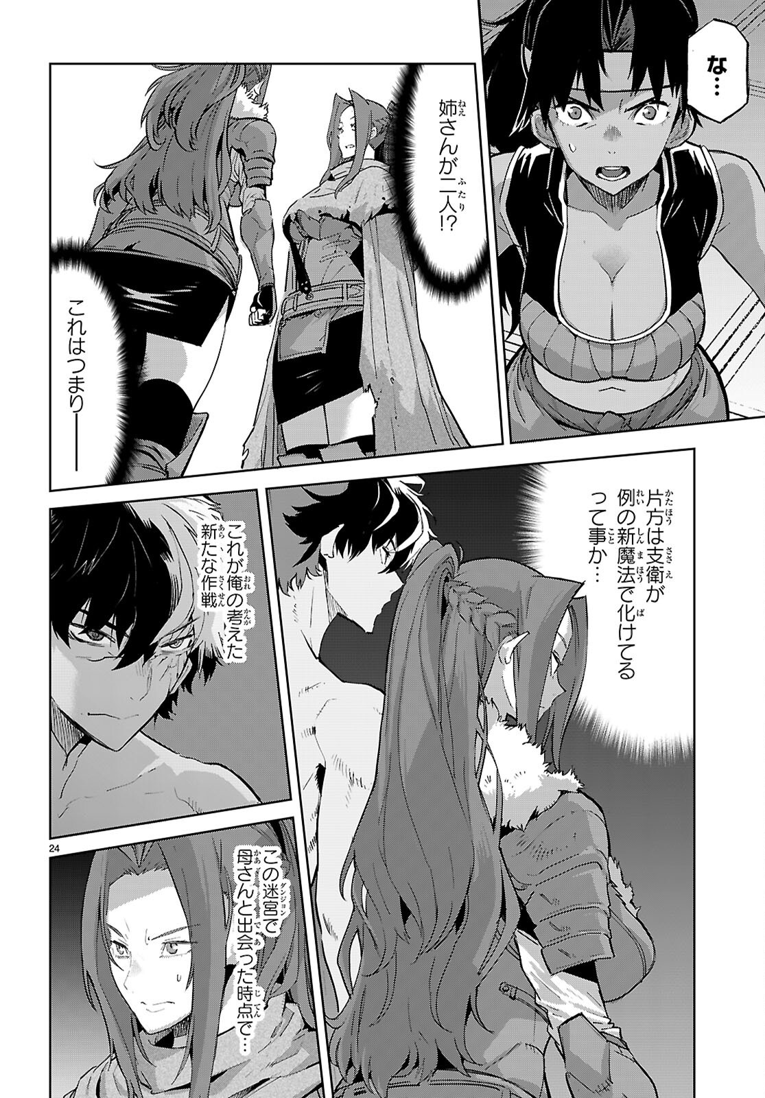 ゲーム オブ ファミリア 家族戦記 第84話 - Page 24