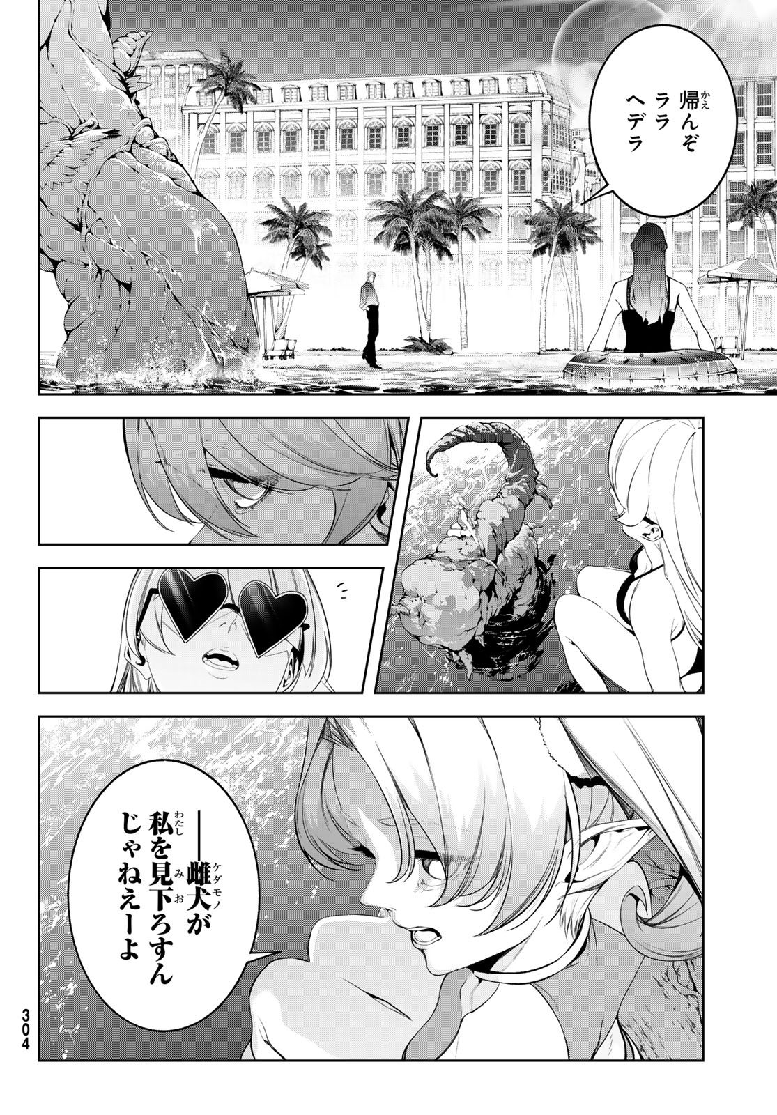 杖と剣のウィストリア 第65話 - Page 35