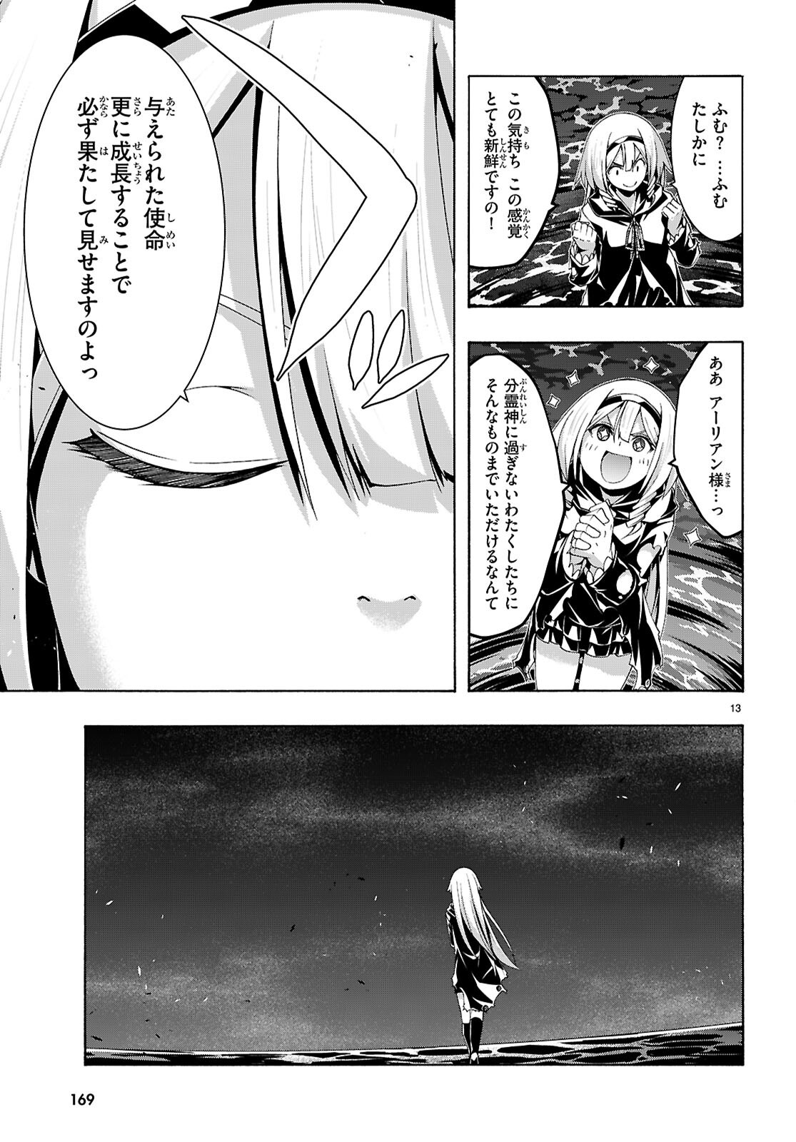 トリニティセブン 人の魔書使い 第176話 - Page 13
