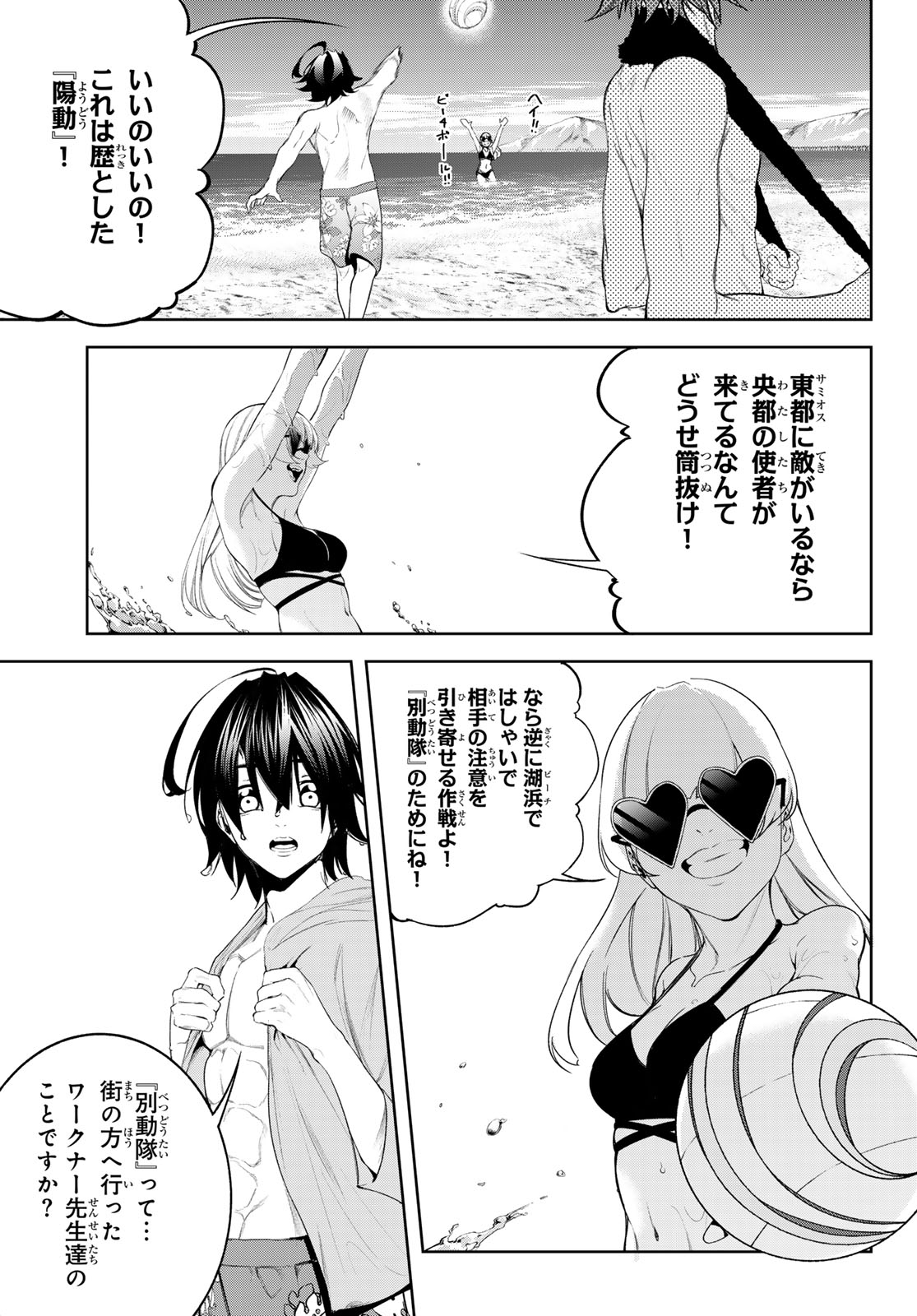 杖と剣のウィストリア 第65話 - Page 16