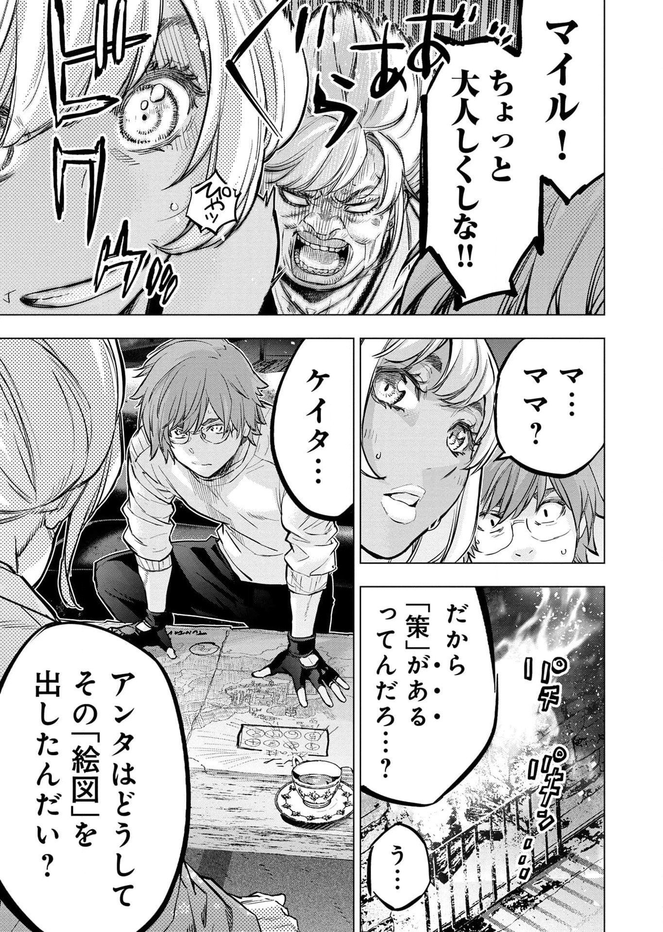 インゴシマ 第114話 - Page 19