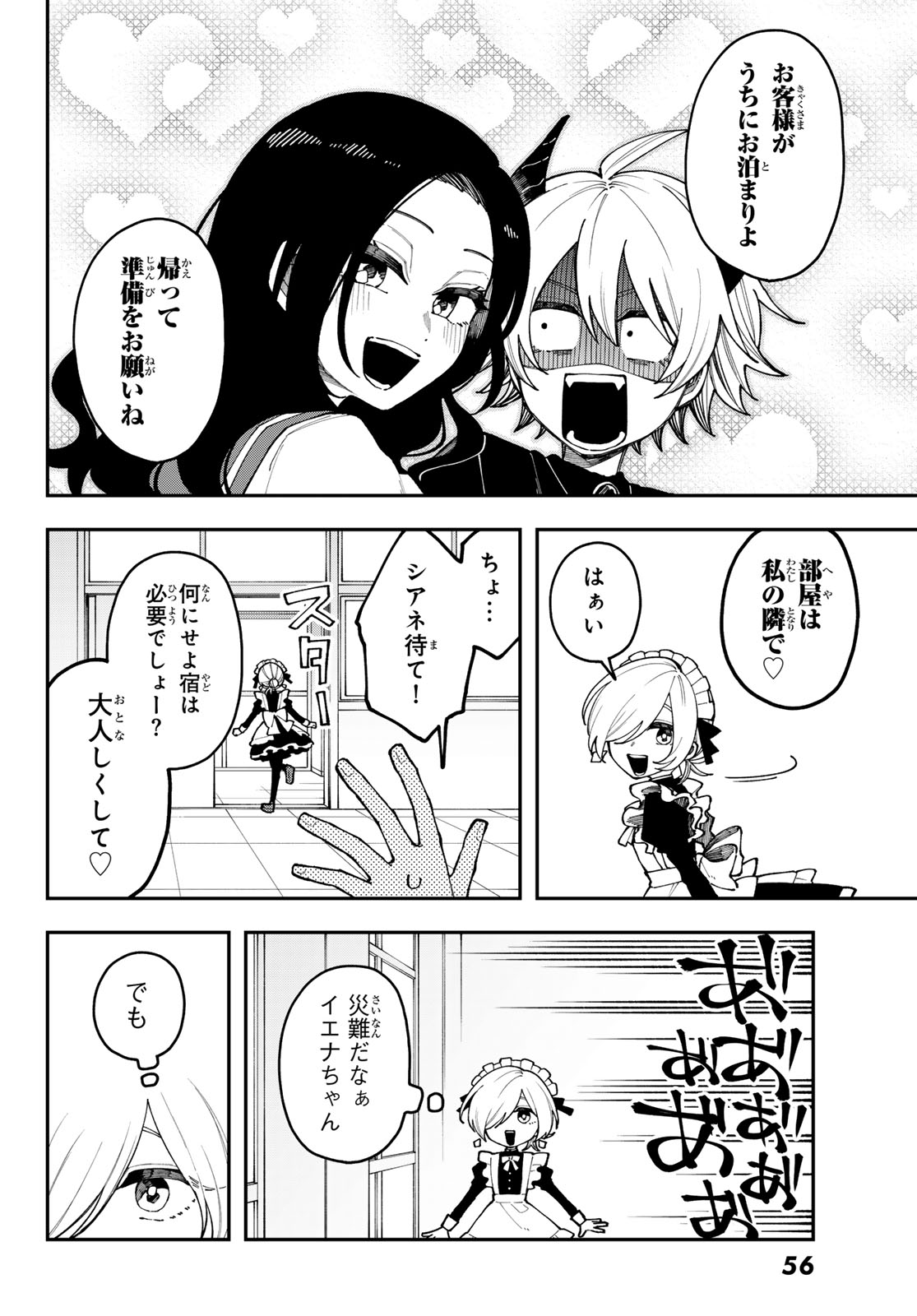 アイ・ヘイ・チュー 第1話 - Page 52