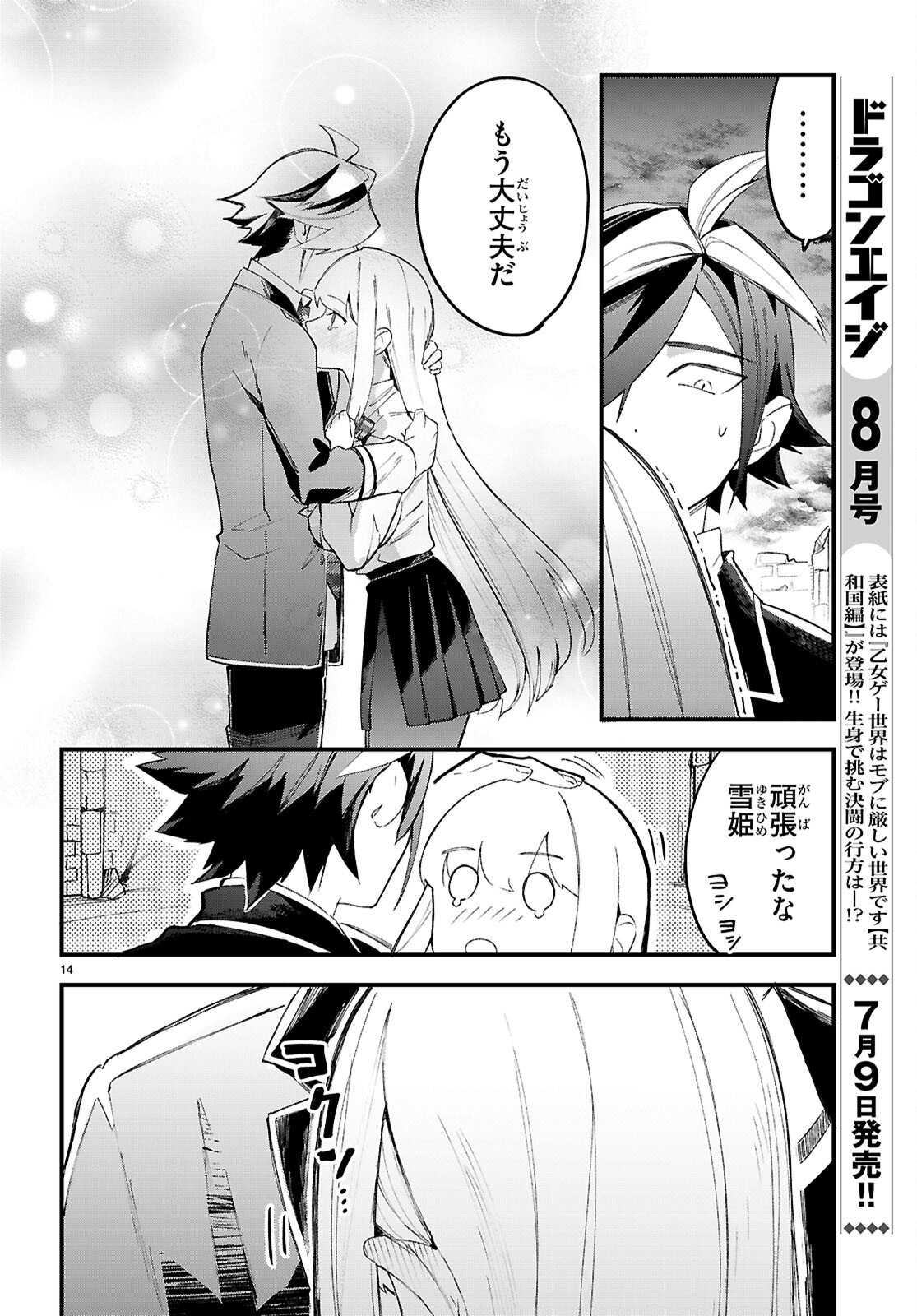 ダンジョン攻略のためなら、ラブコメしなくちゃダメですか？ 第11話 - Page 14