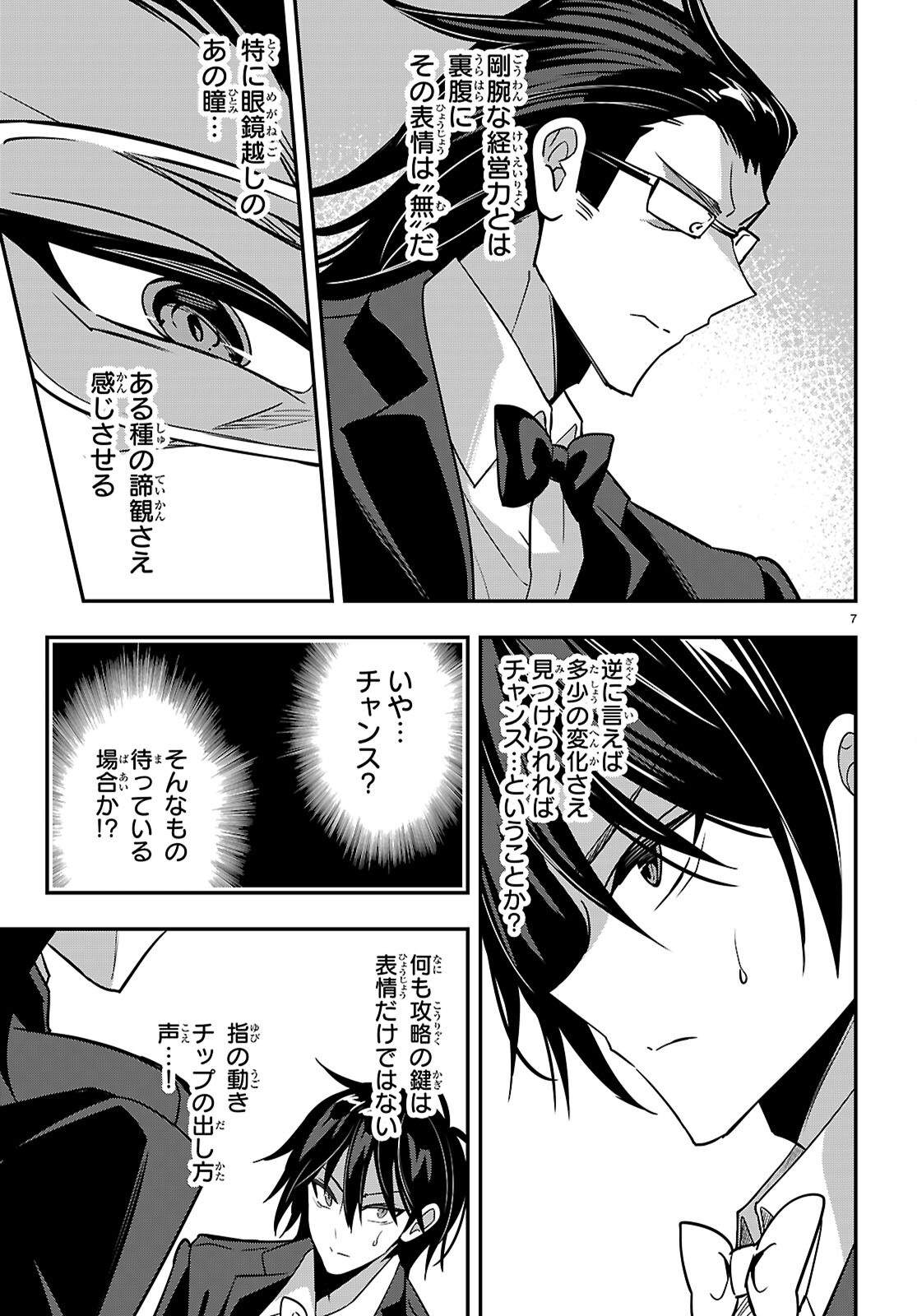 ストラテジックラバーズ 第65話 - Page 9