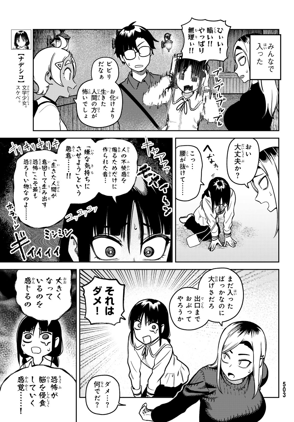 お前がヤったんだろ！ 第12話 - Page 5