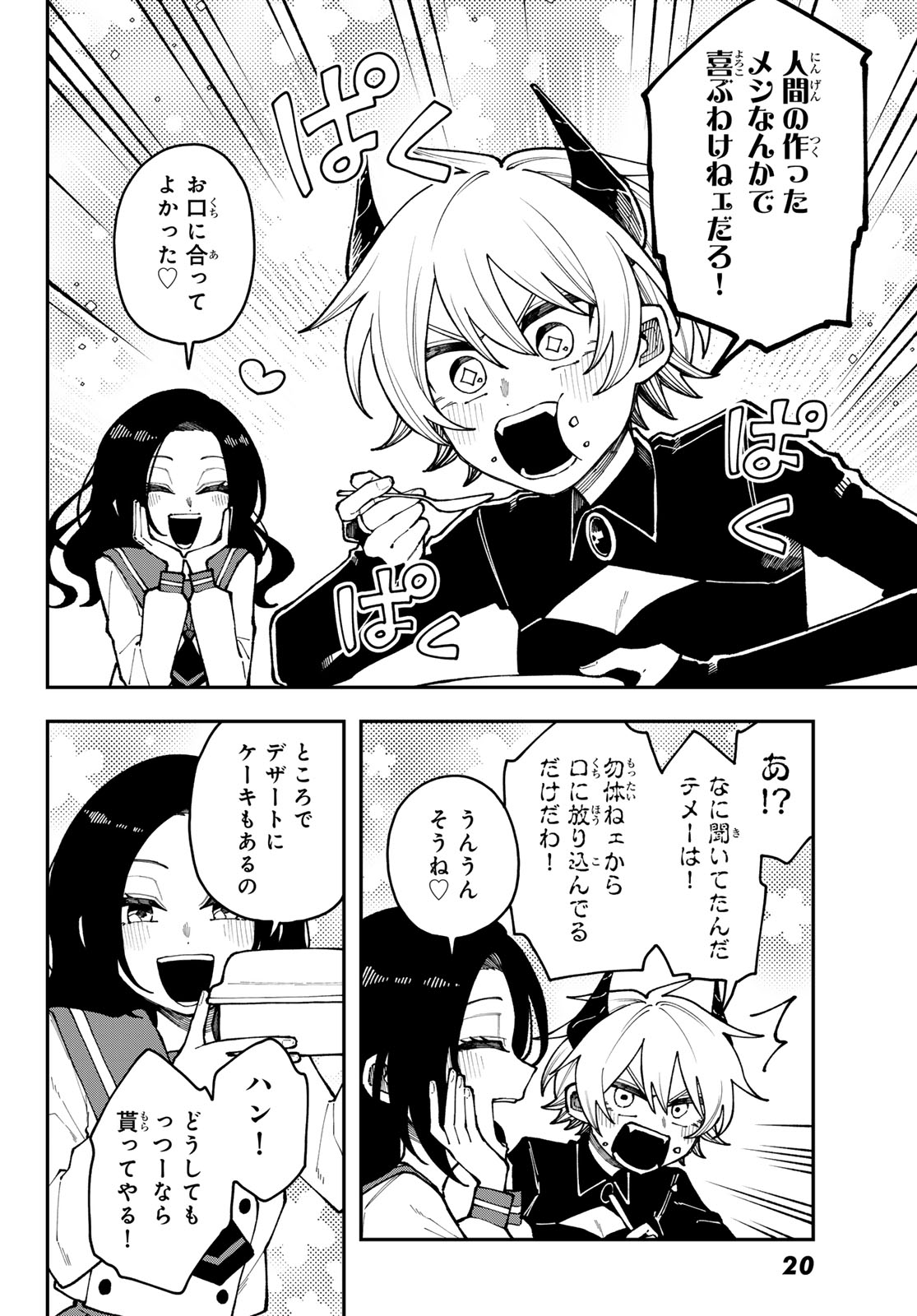 アイ・ヘイ・チュー 第1話 - Page 16