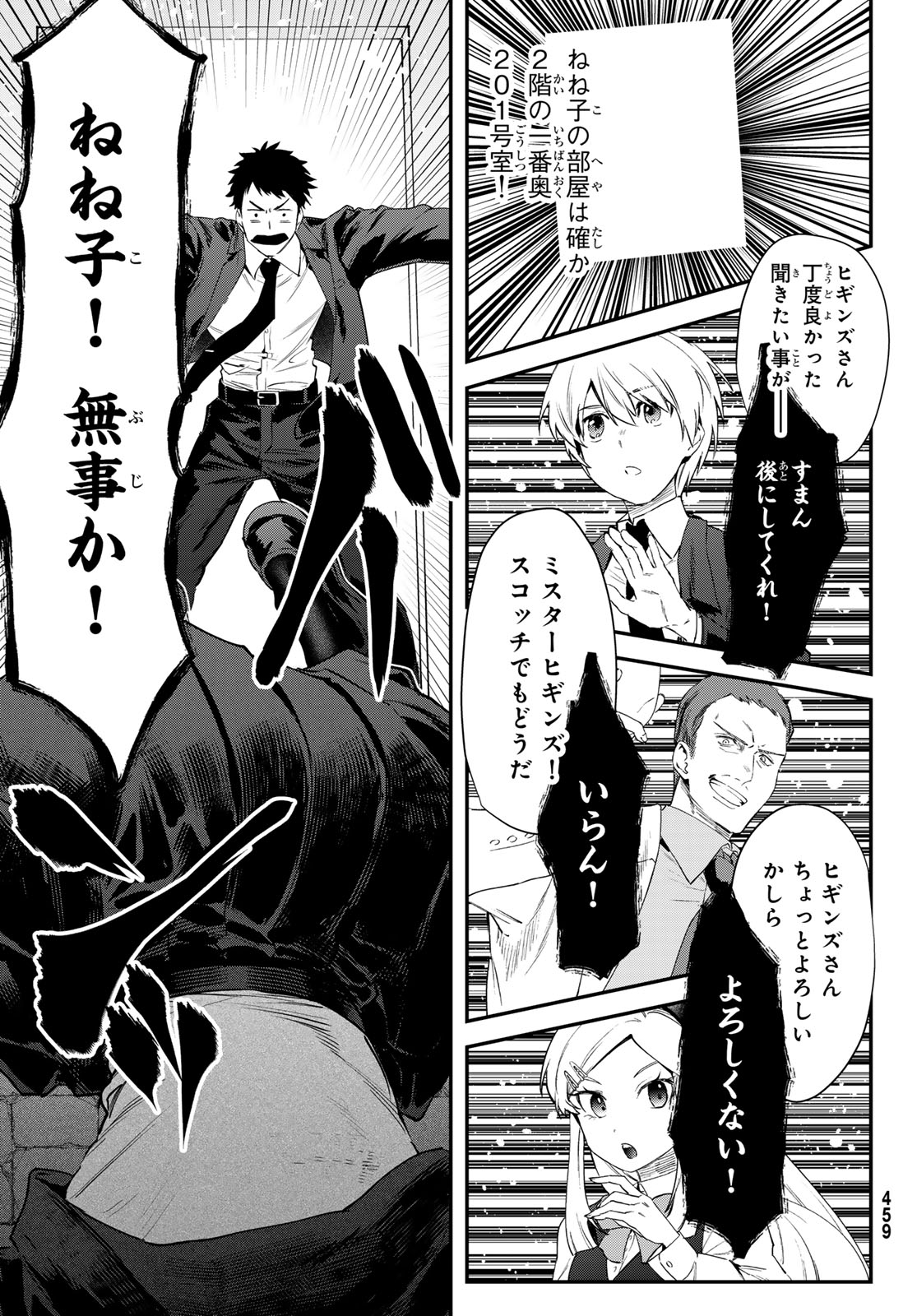 シロナガス島への帰還 第2話 - Page 29
