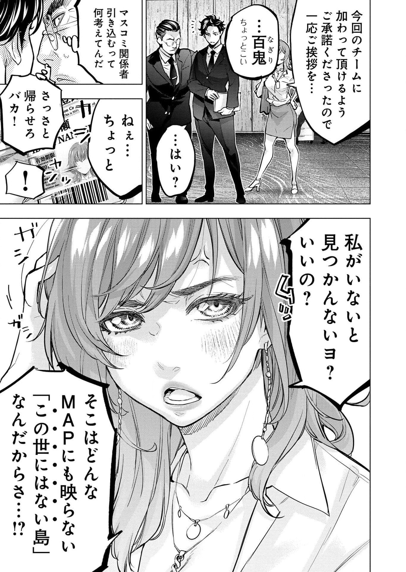 インゴシマ 第114話 - Page 3