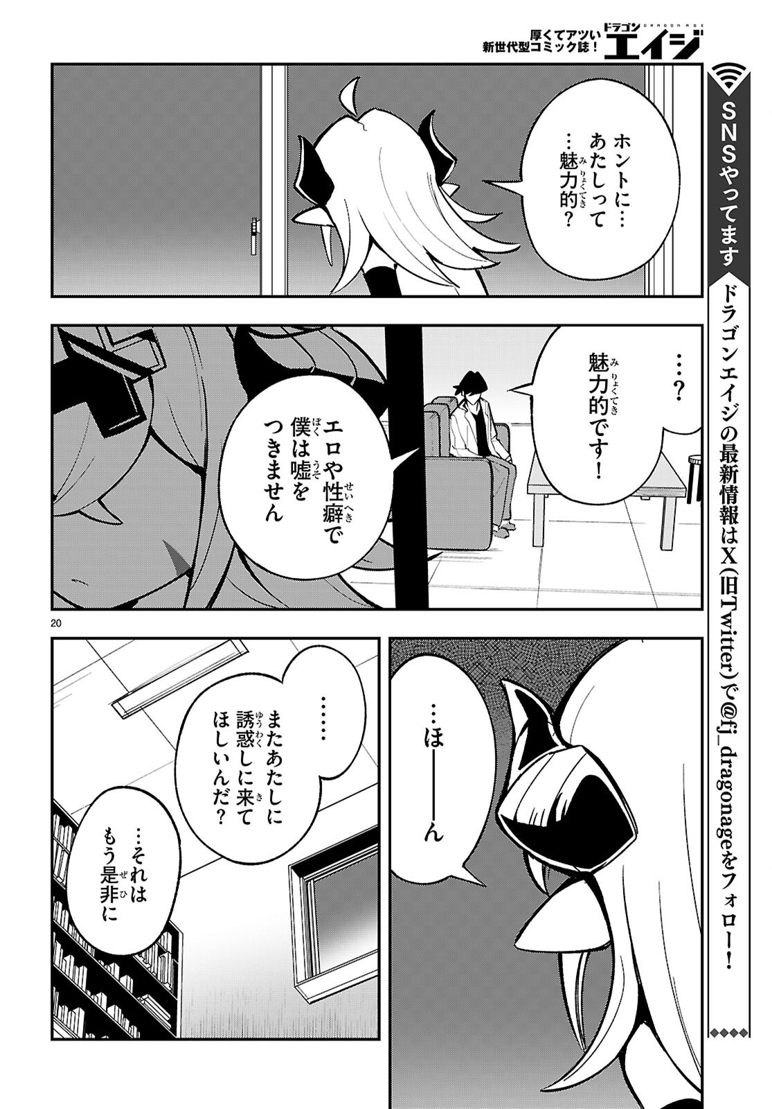 ポンコツサキュバスの誘惑レポート 第1話 - Page 24
