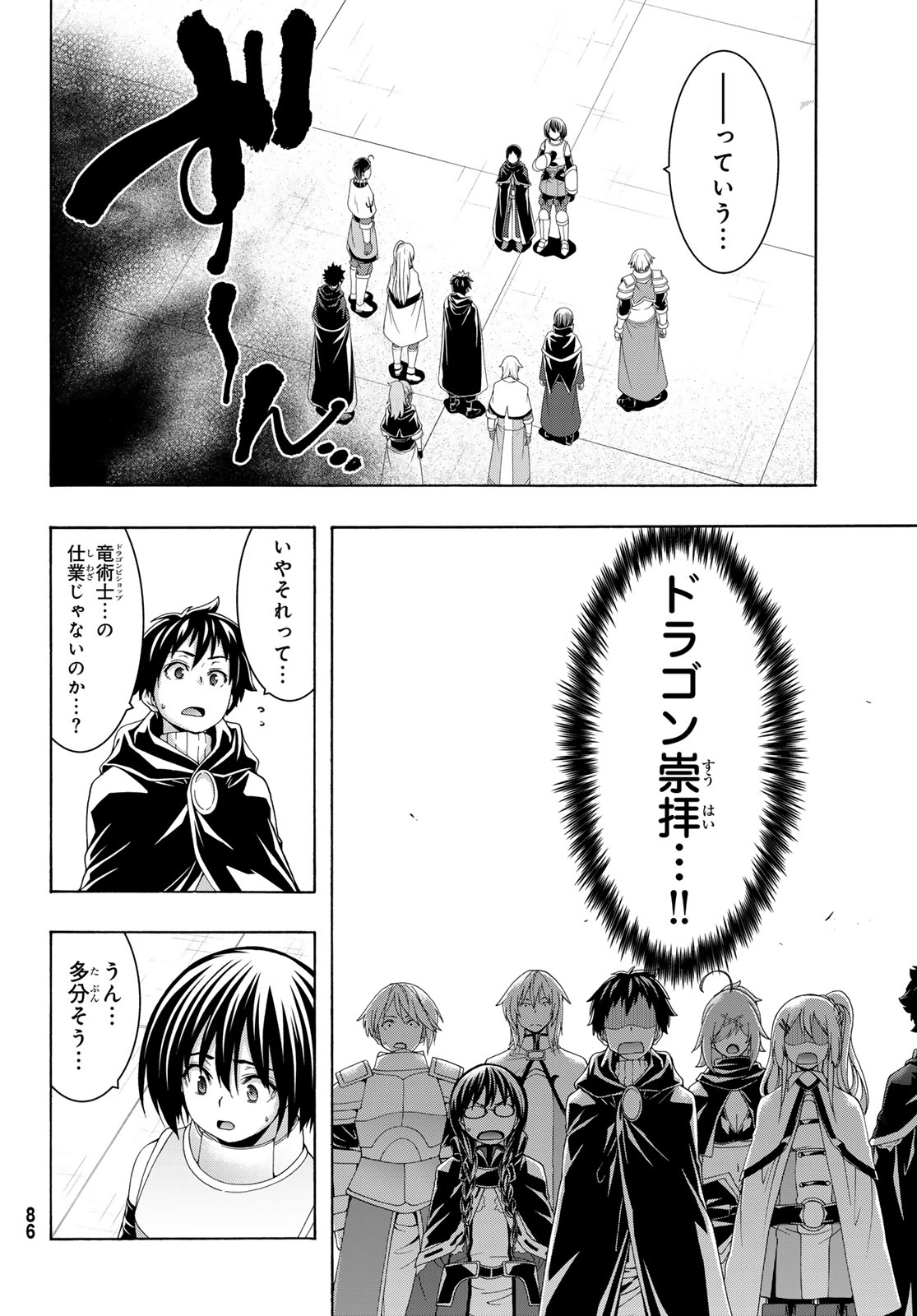 万の命の上に俺は立っている 第120話 - Page 26