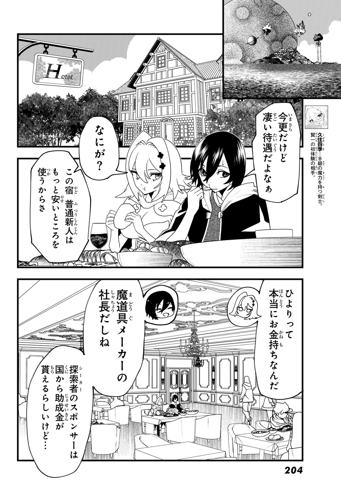 人生逆転ダンジョン Jinsei Gyakuten Danjon 第14話 - Page 6