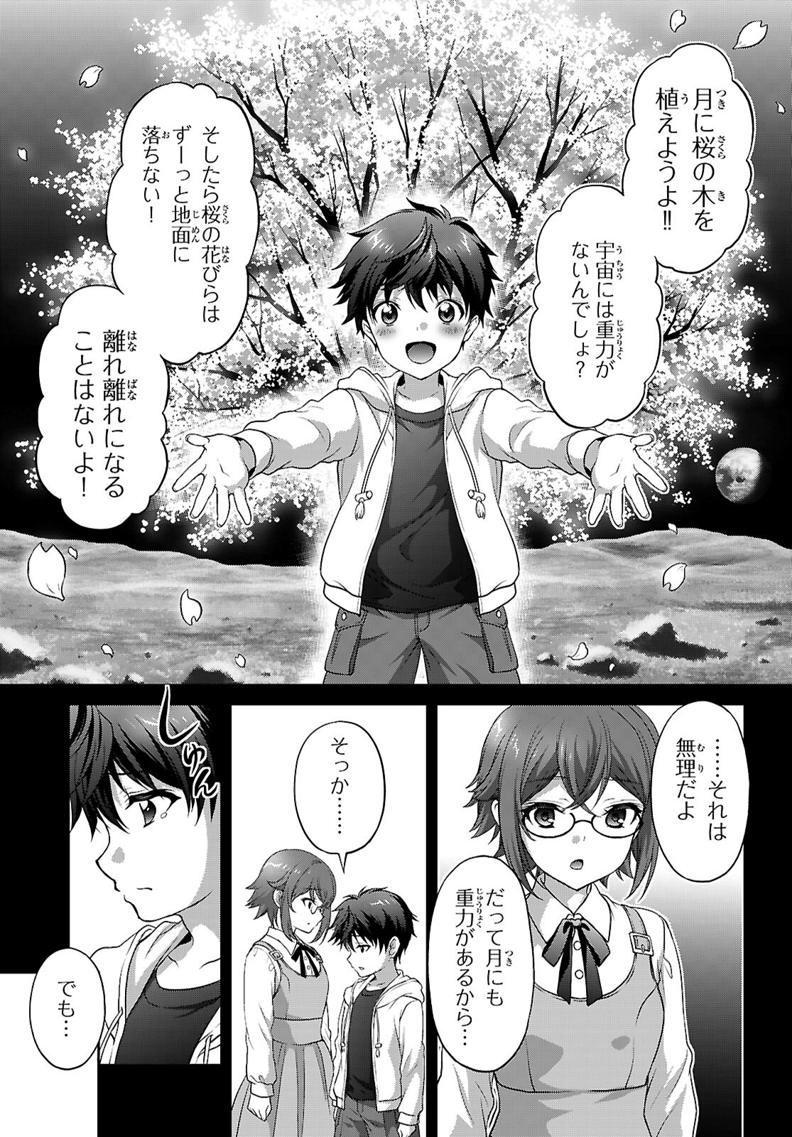 痛覚探偵通天寺ナツメ 第8話 - Page 5