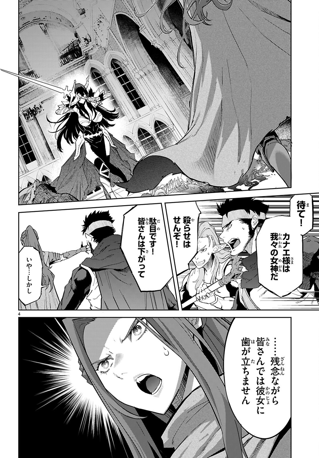 ゲーム オブ ファミリア 家族戦記 第84話 - Page 4