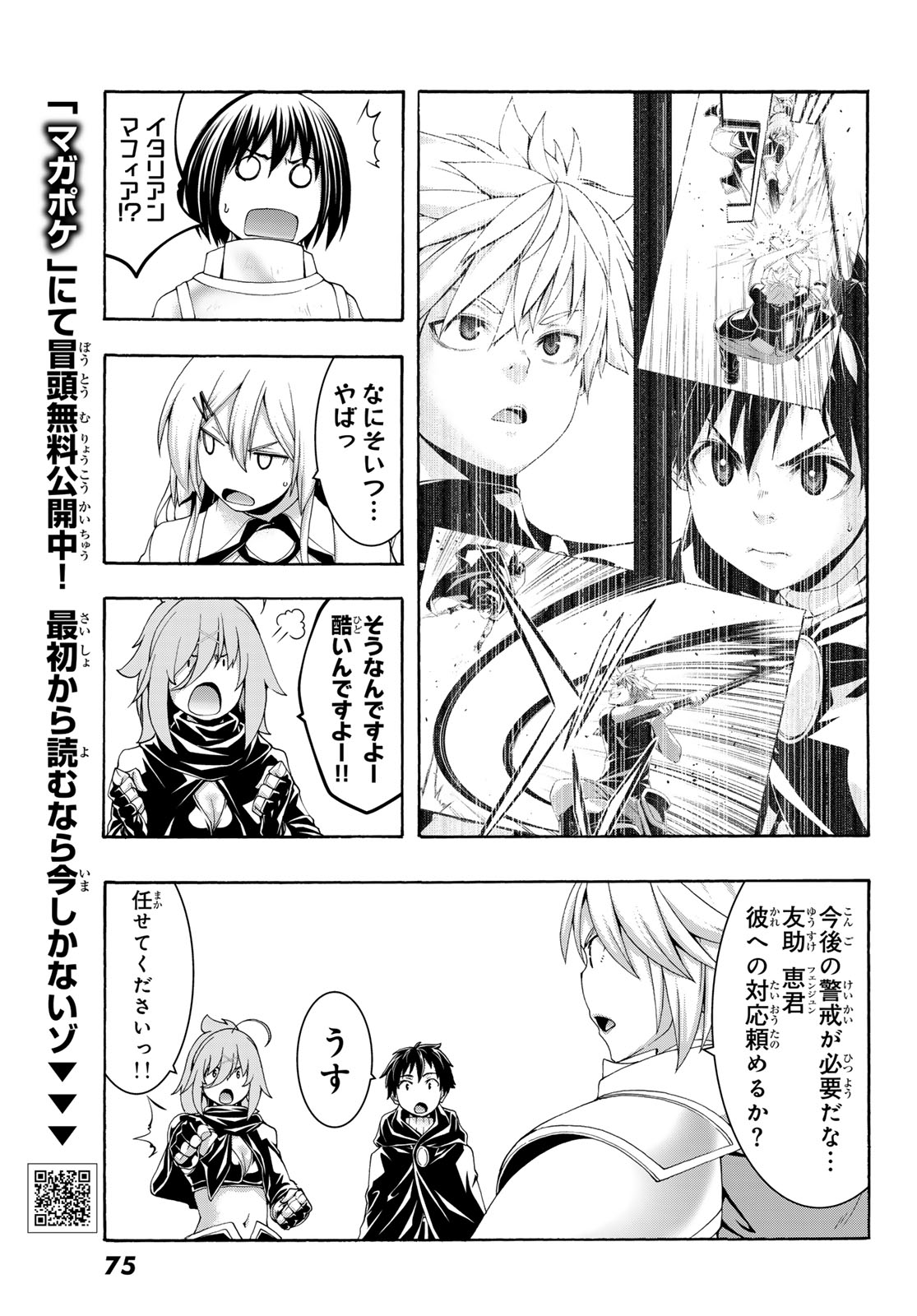 万の命の上に俺は立っている 第120話 - Page 15