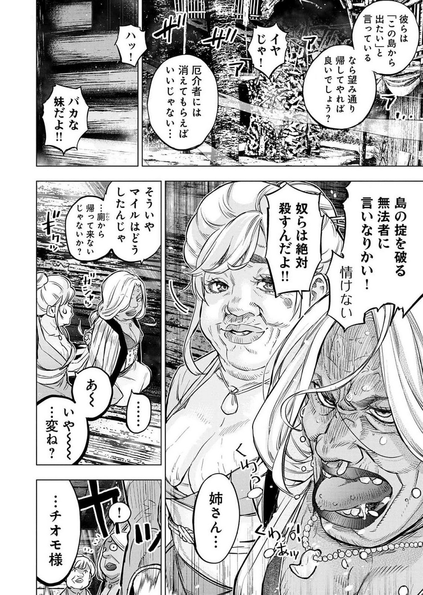 インゴシマ 第120話 - Page 18