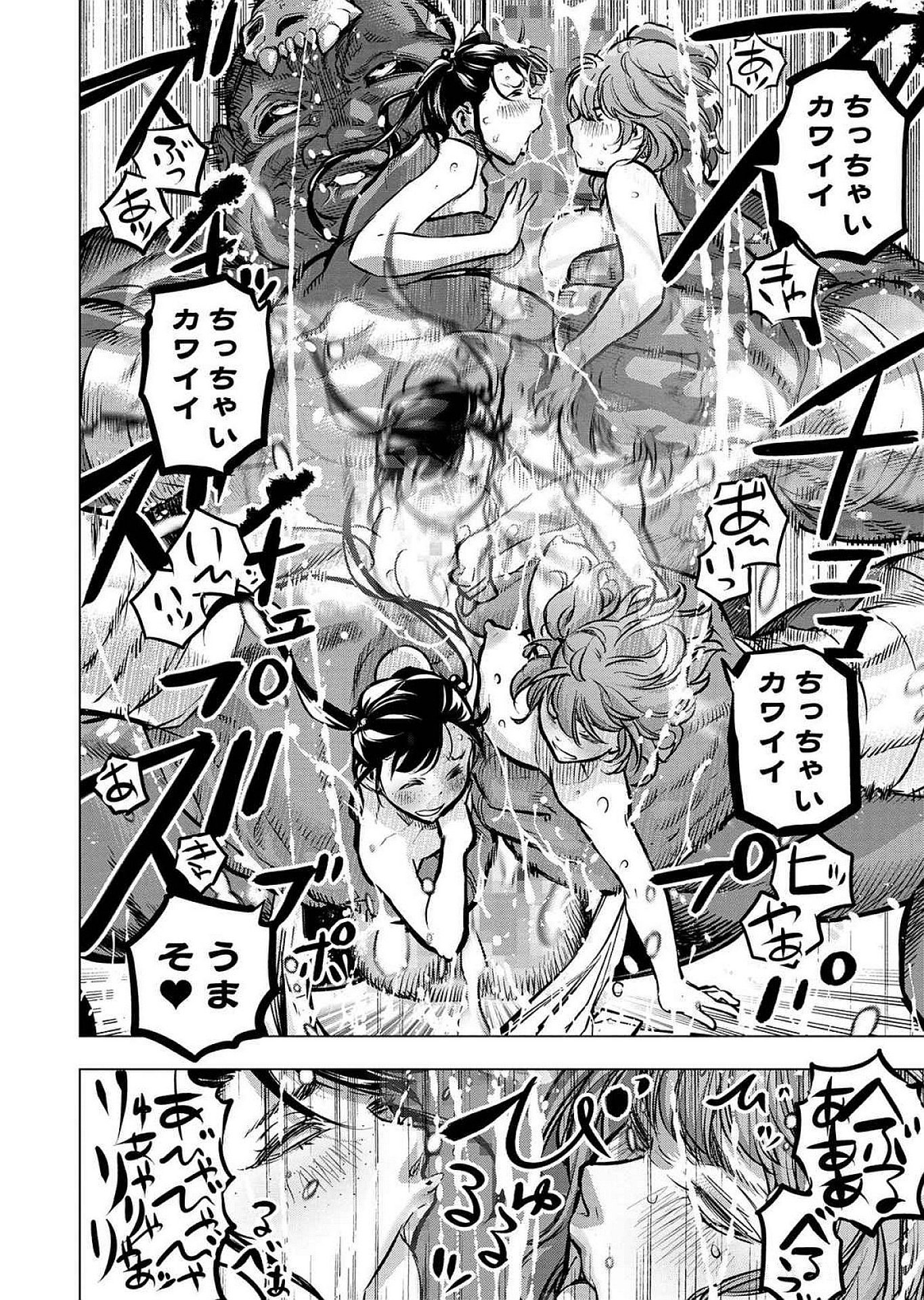 インゴシマ 第127.5話 - Page 14