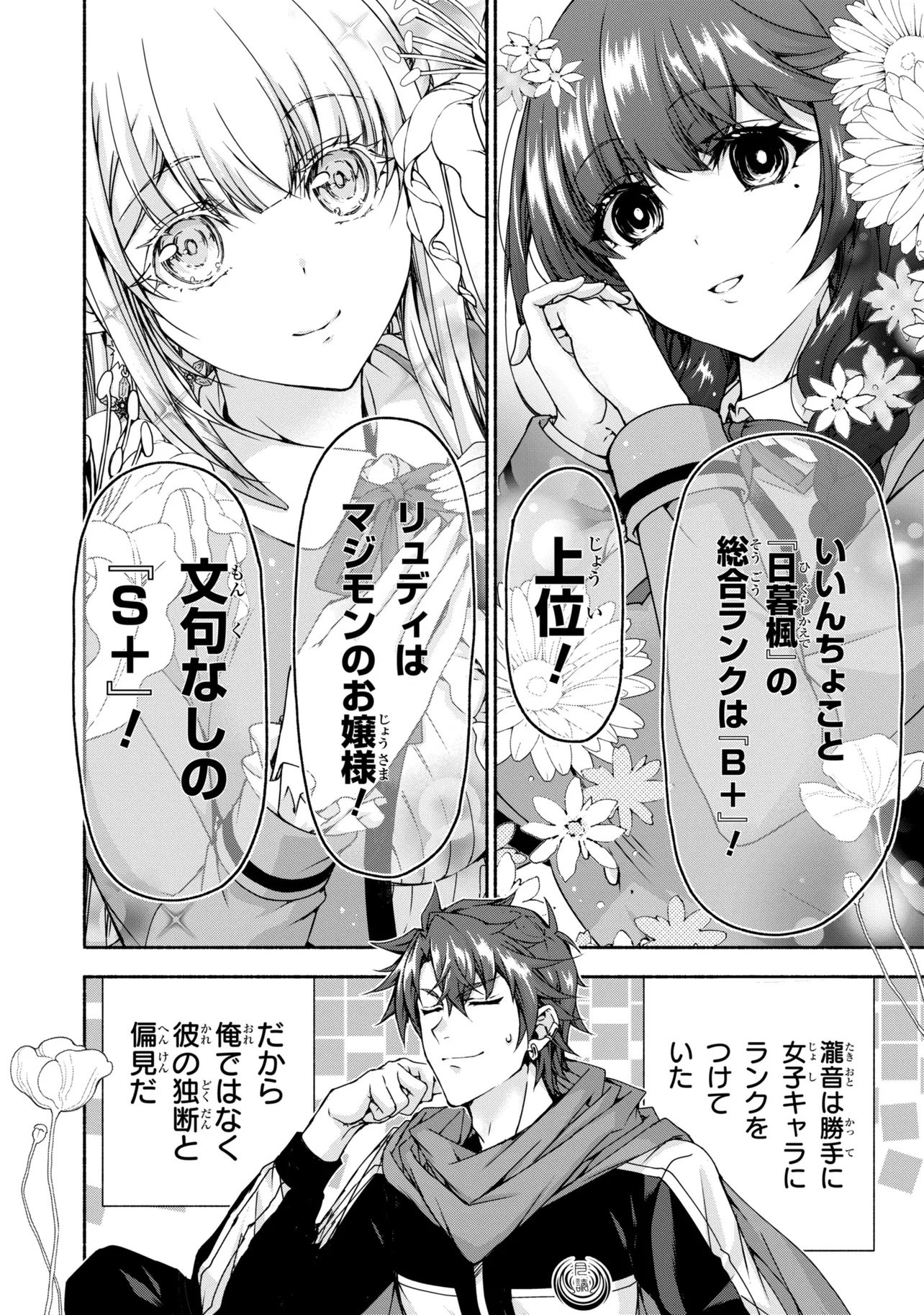 マジカル エクス 第14.1話 - Page 16