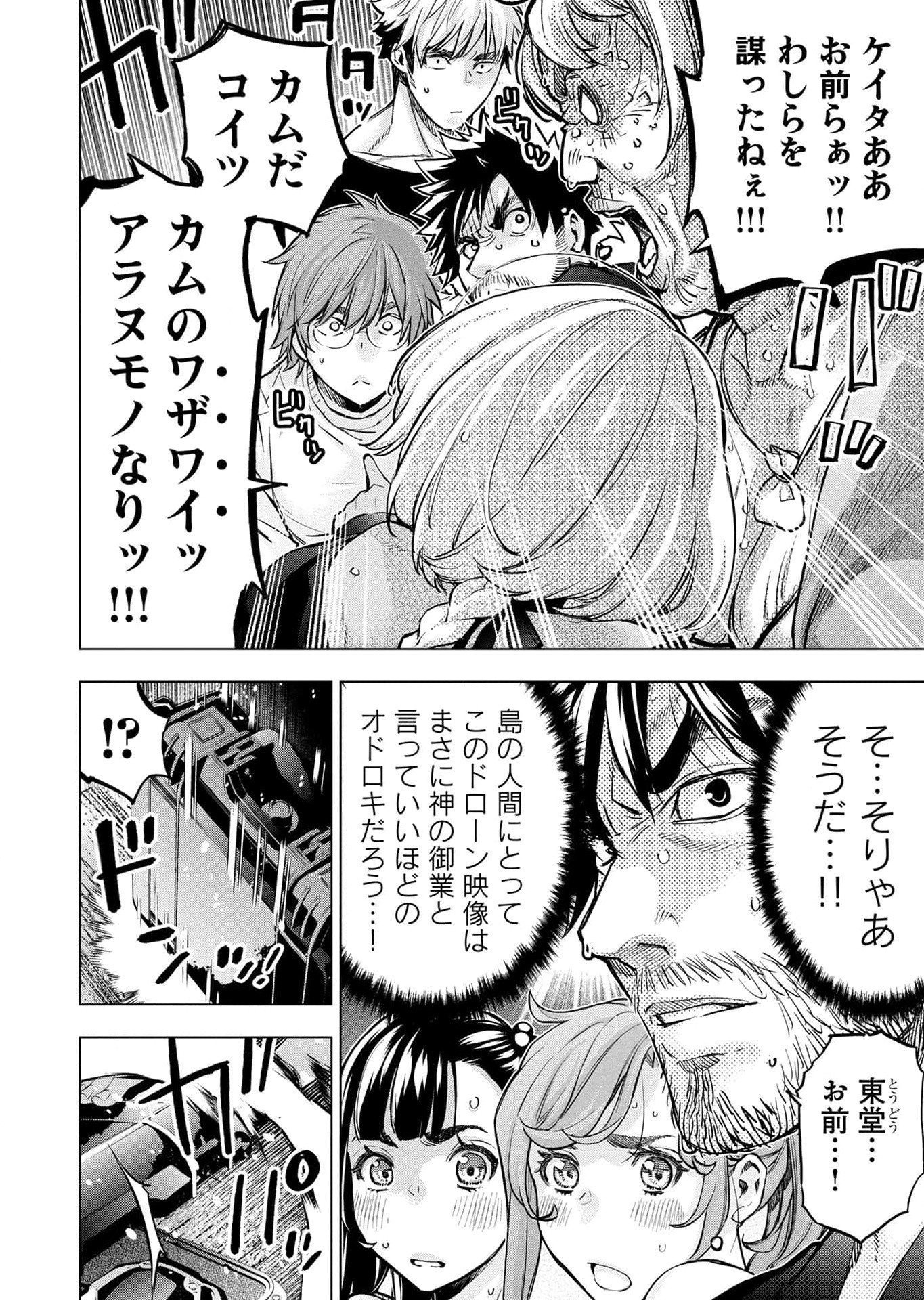 インゴシマ 第114話 - Page 26