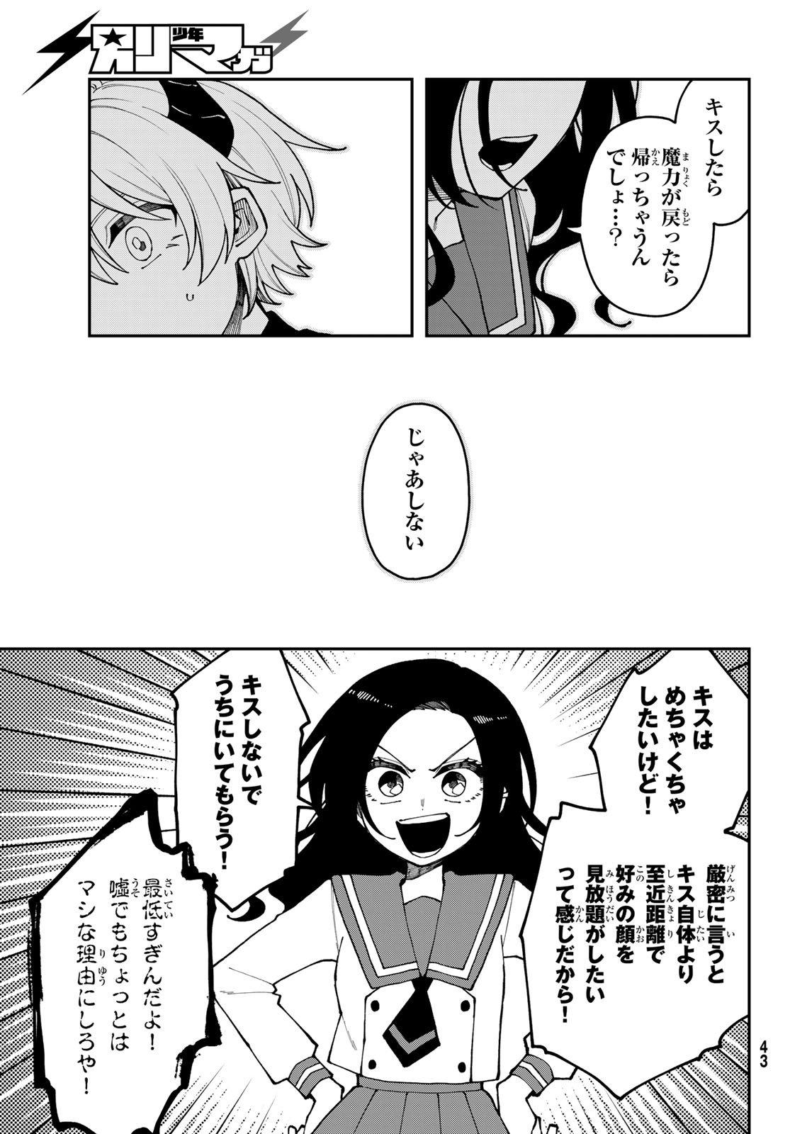 アイ・ヘイ・チュー 第1話 - Page 39