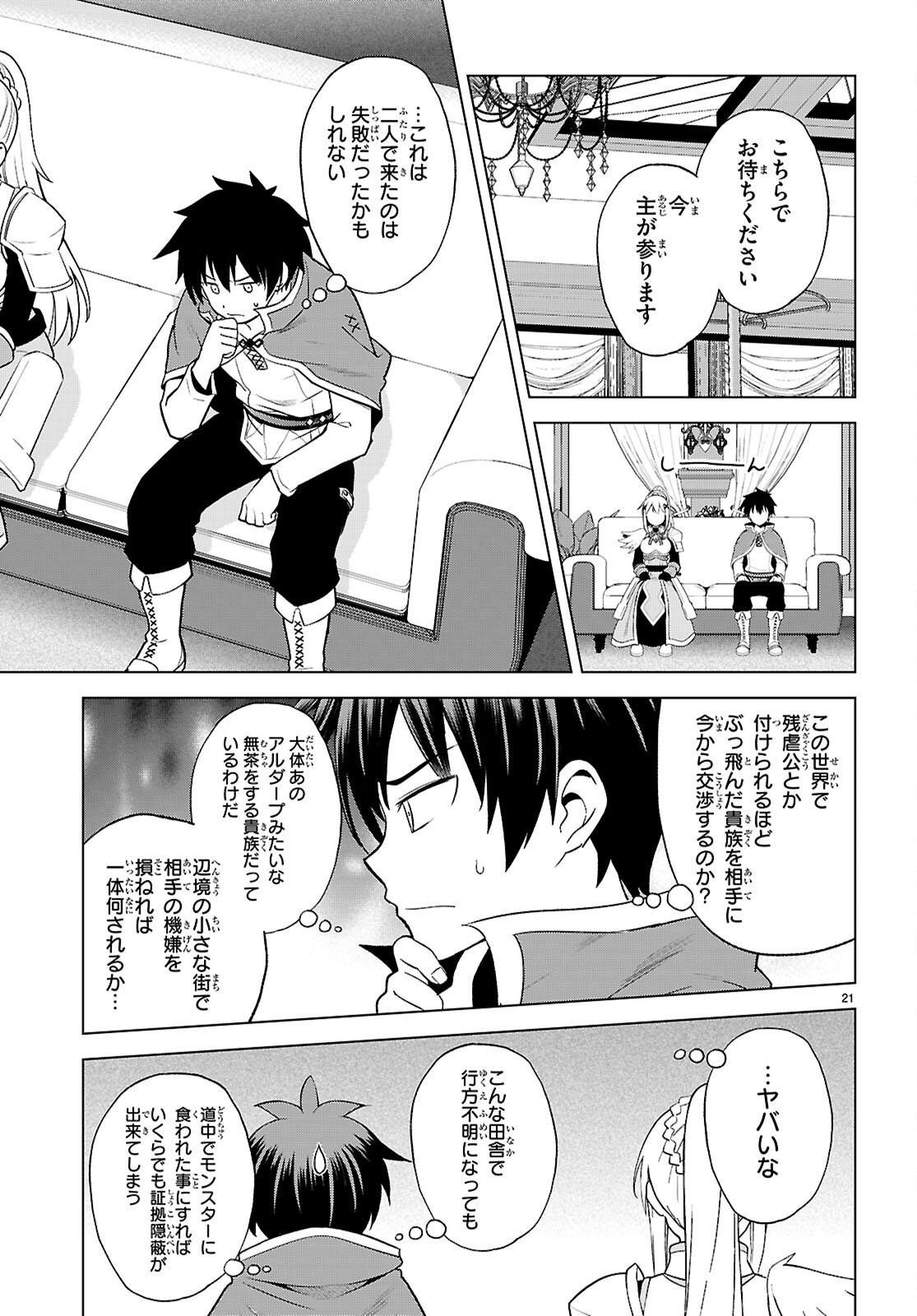 この素晴らしい世界に祝福を 第140話 - Page 21