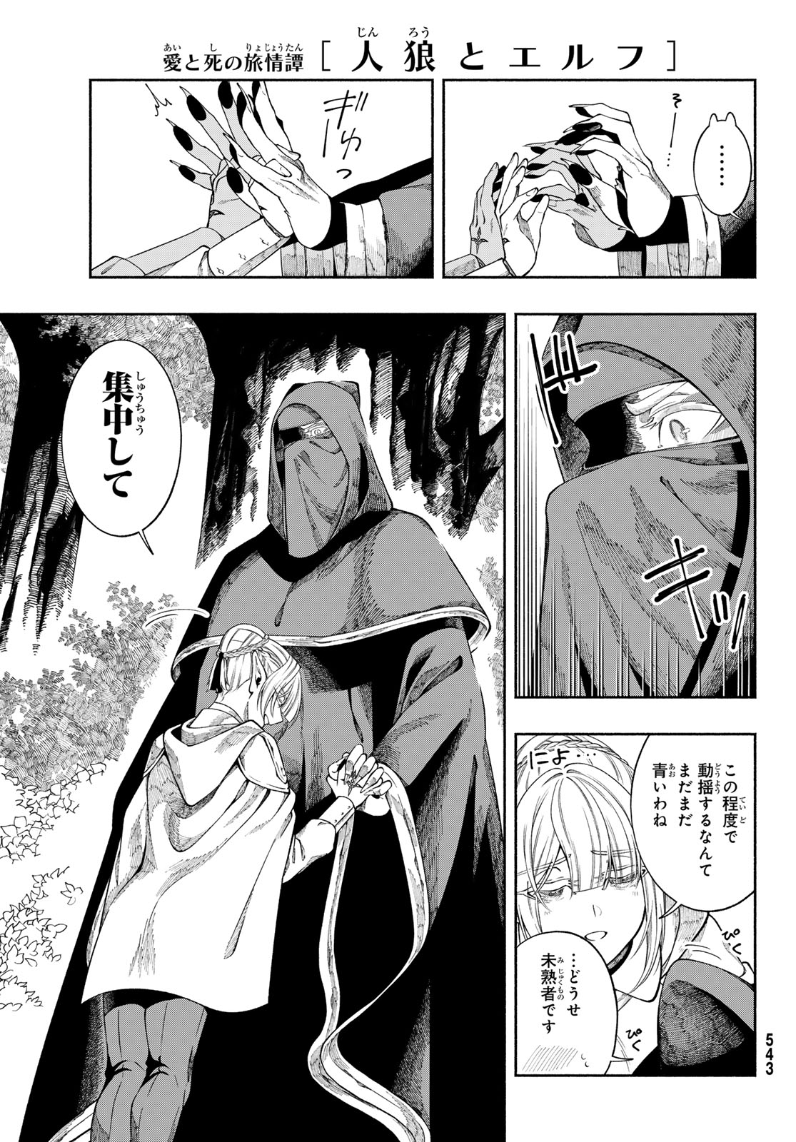 人狼とエルフ 第3話 - Page 7
