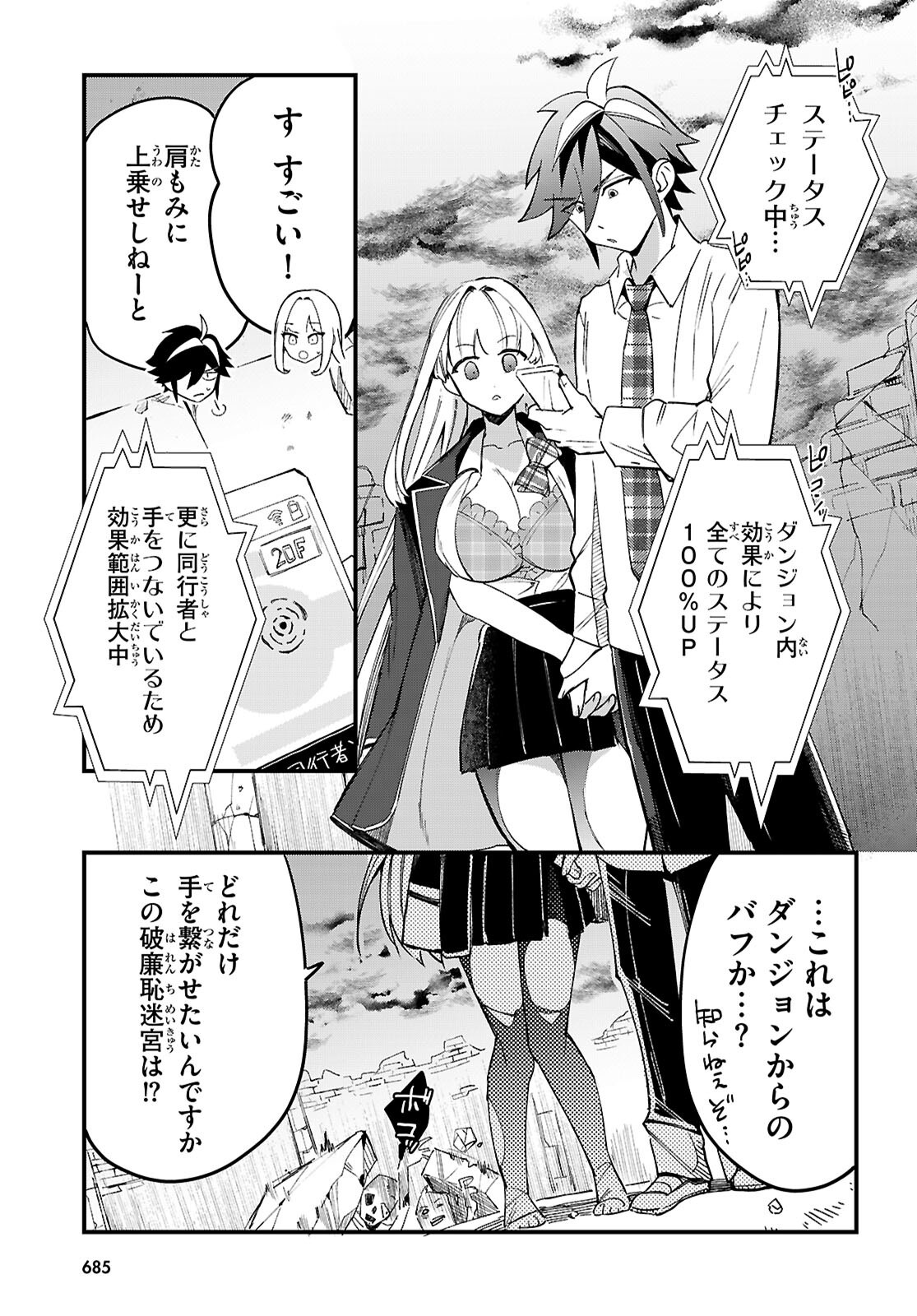 ダンジョン攻略のためなら、ラブコメしなくちゃダメですか？ 第11話 - Page 21