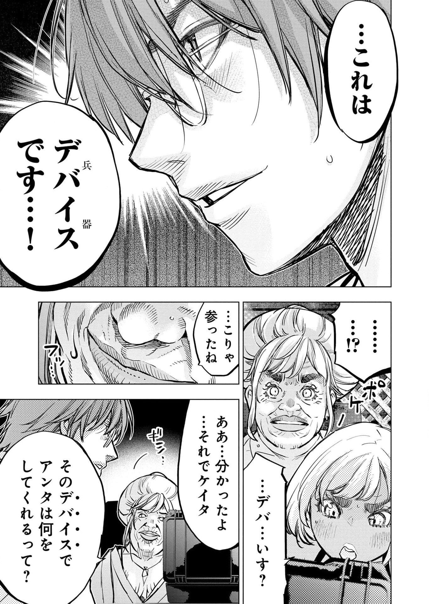 インゴシマ 第114話 - Page 29