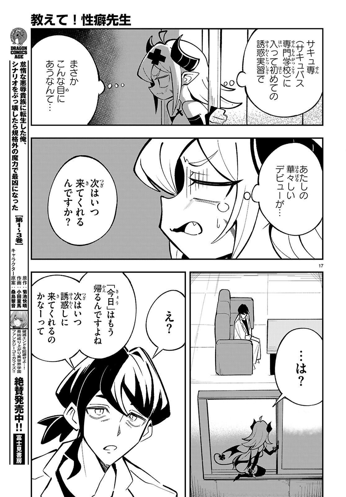 ポンコツサキュバスの誘惑レポート 第1話 - Page 21