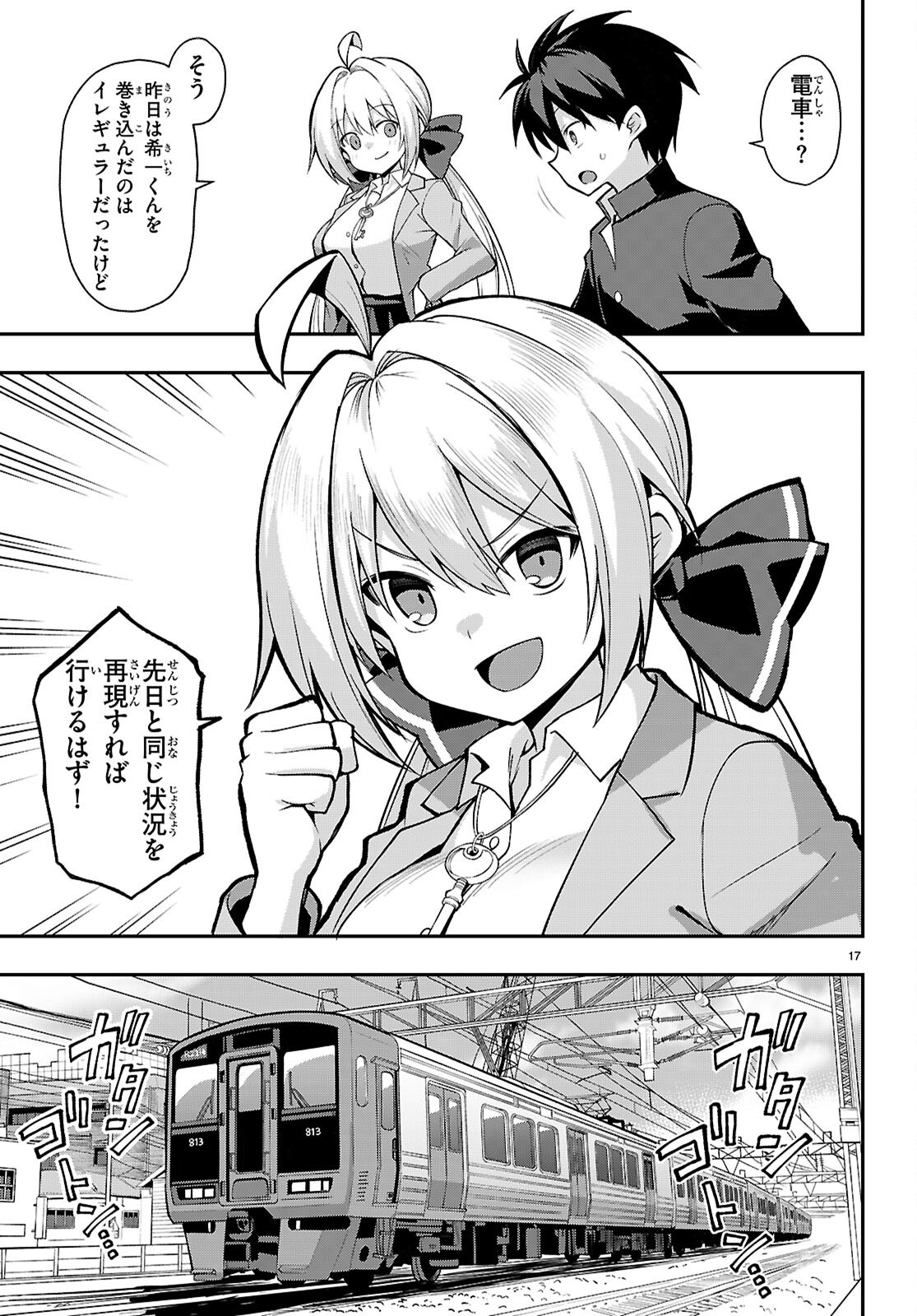 現代怪異の少女たち 第2話 - Page 17