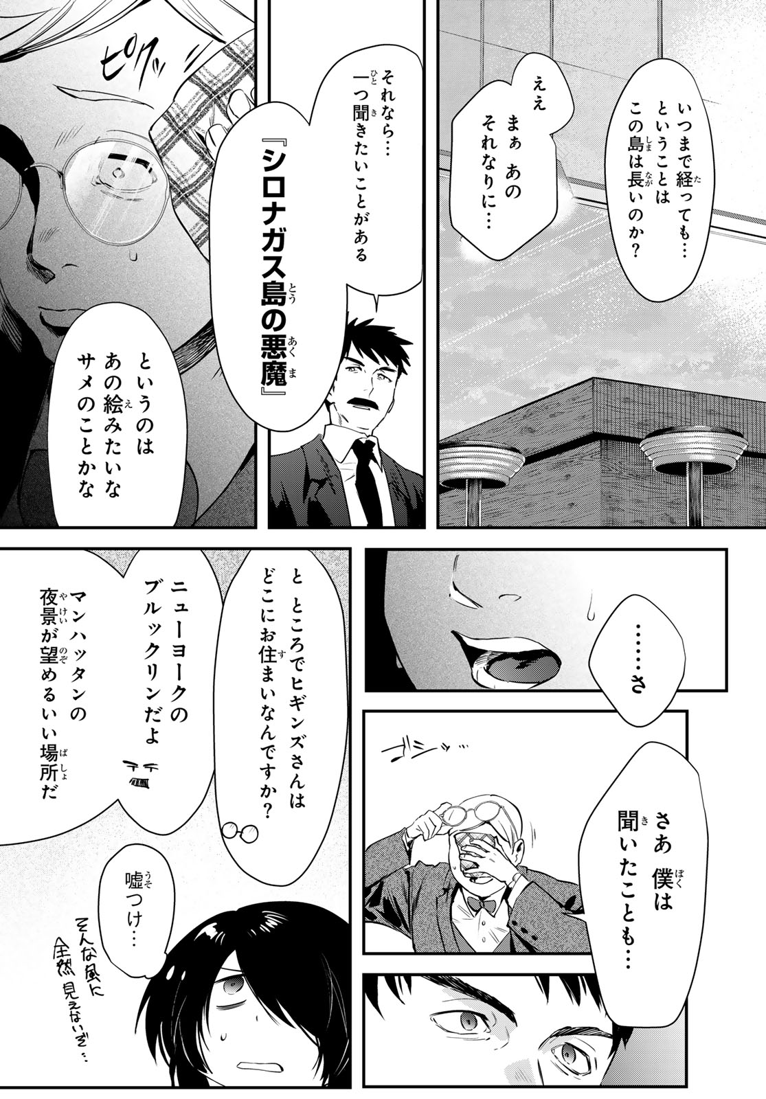 シロナガス島への帰還 第2話 - Page 37