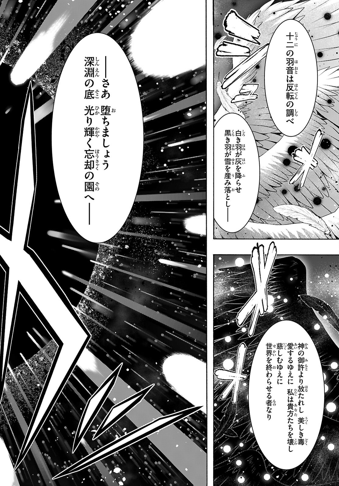 トリニティセブン 人の魔書使い 第176話 - Page 6