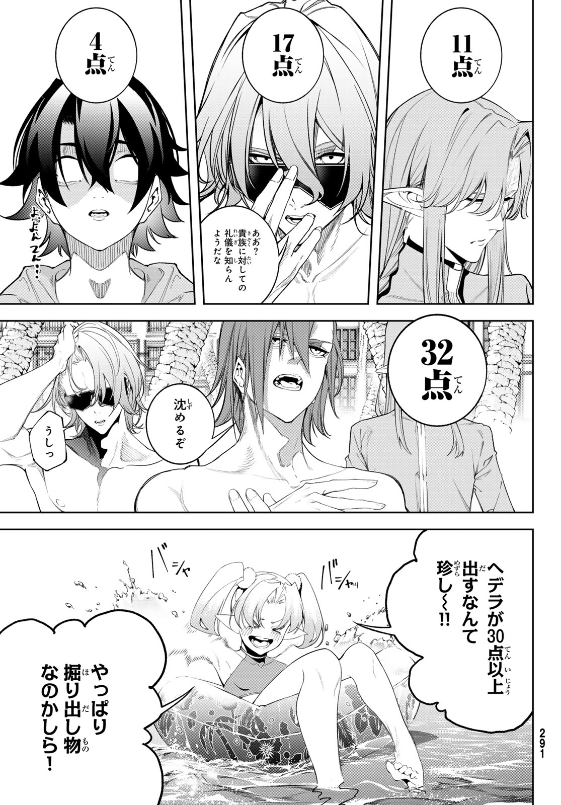 杖と剣のウィストリア 第65話 - Page 22