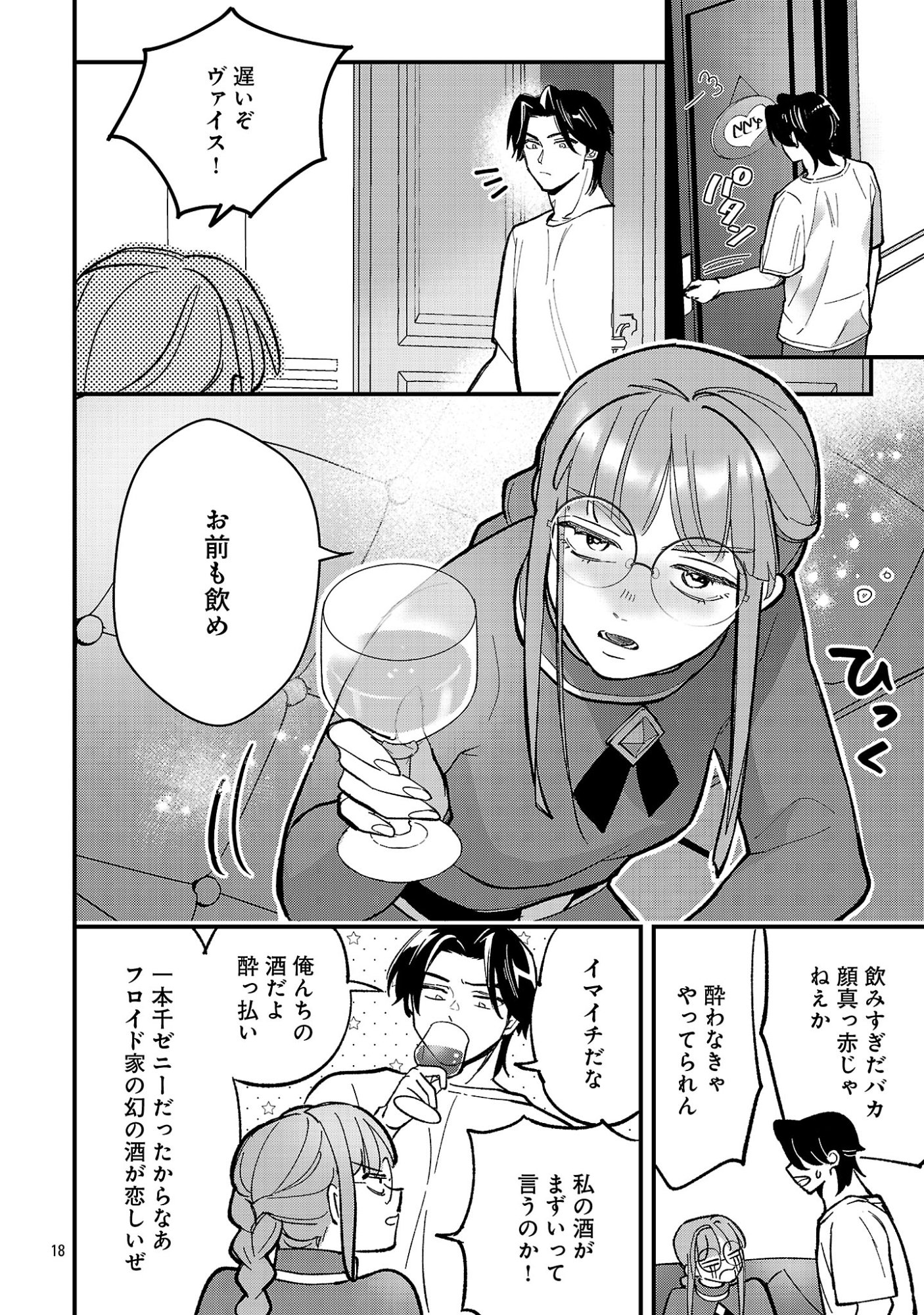 売れ残りの奴隷エルフを拾ったので、娘にすることにした 第27話 - Page 20