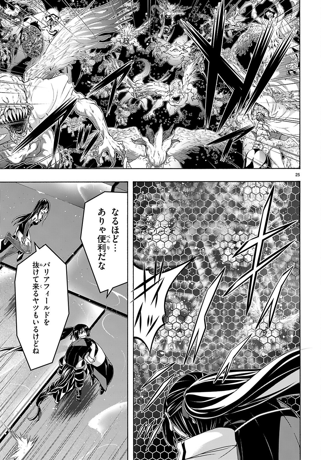トリニティセブン 人の魔書使い 第176話 - Page 25