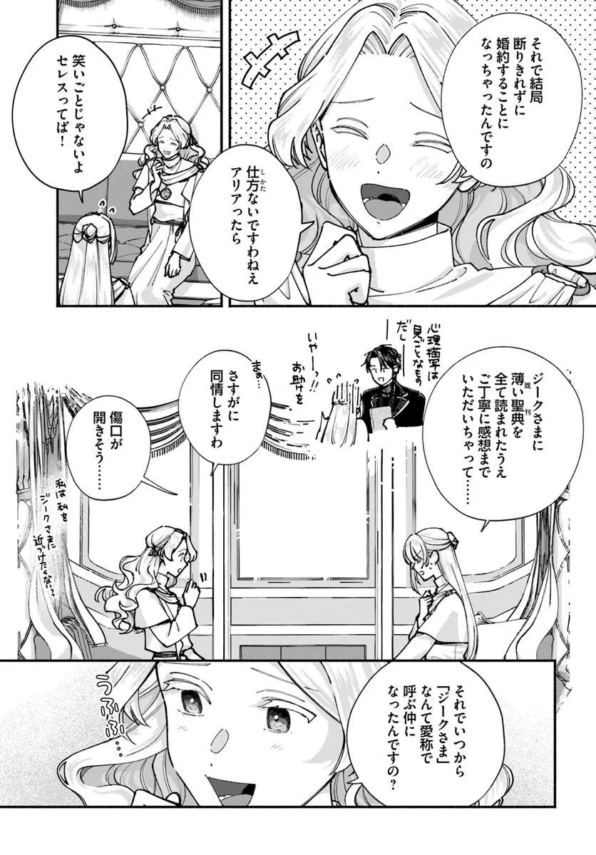 に求婚される 私との結婚は【解釈違い】なのでお断りします 第3.1話 - Page 9