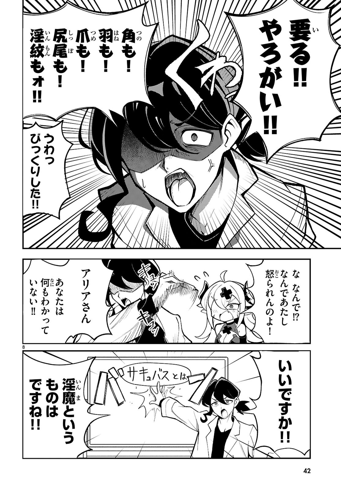 ポンコツサキュバスの誘惑レポート 第1話 - Page 12