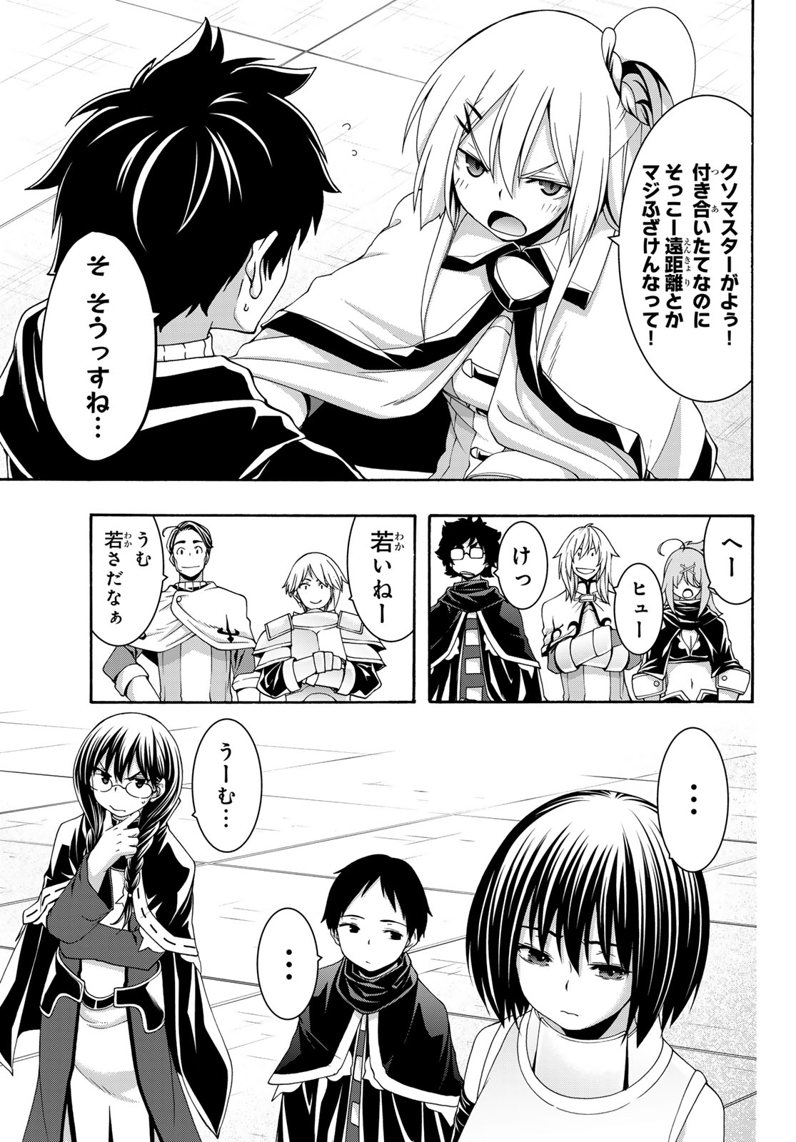 万の命の上に俺は立っている 第120話 - Page 3