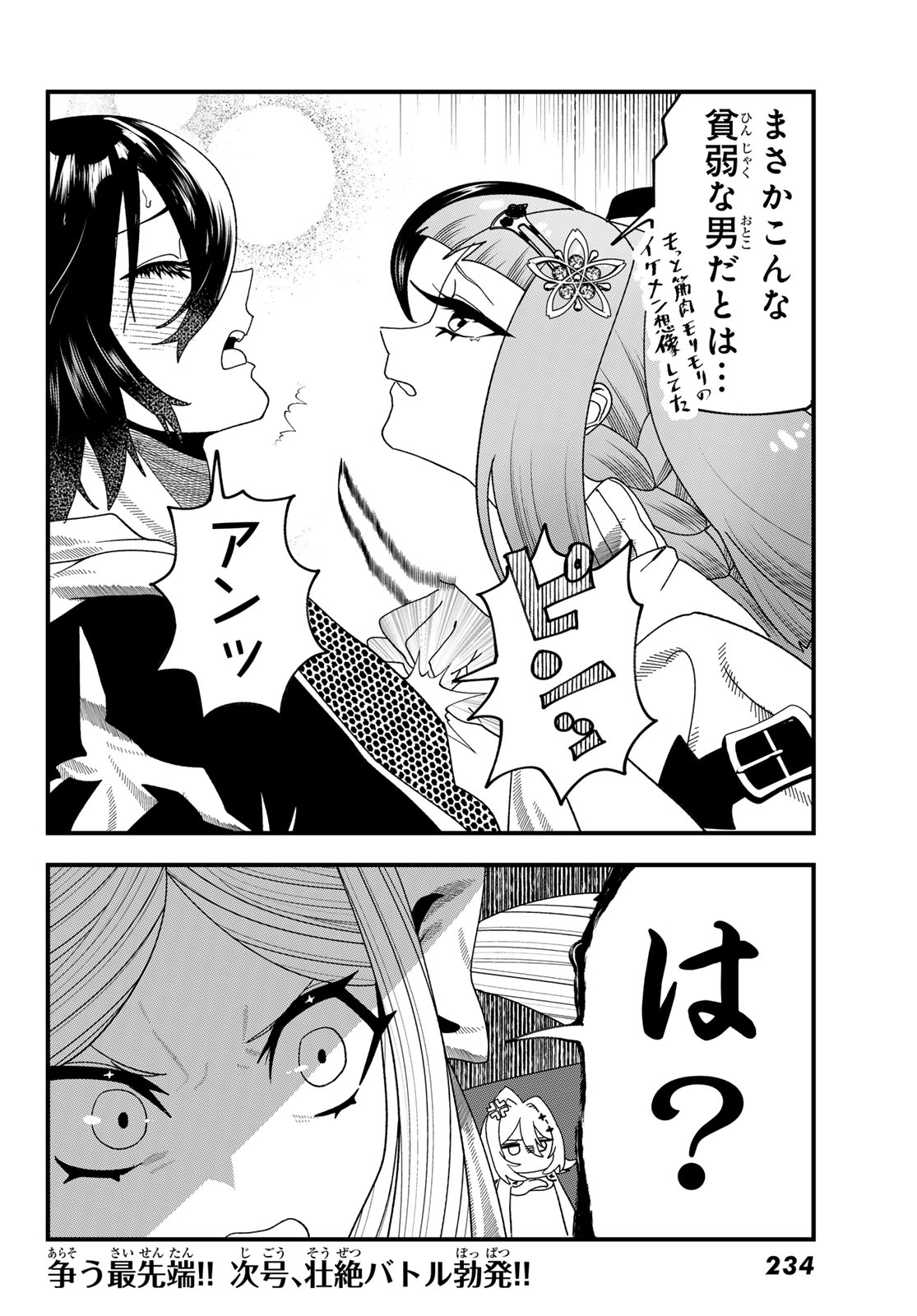人生逆転ダンジョン Jinsei Gyakuten Danjon 第14話 - Page 36
