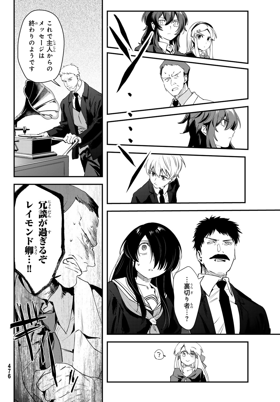 シロナガス島への帰還 第2話 - Page 46