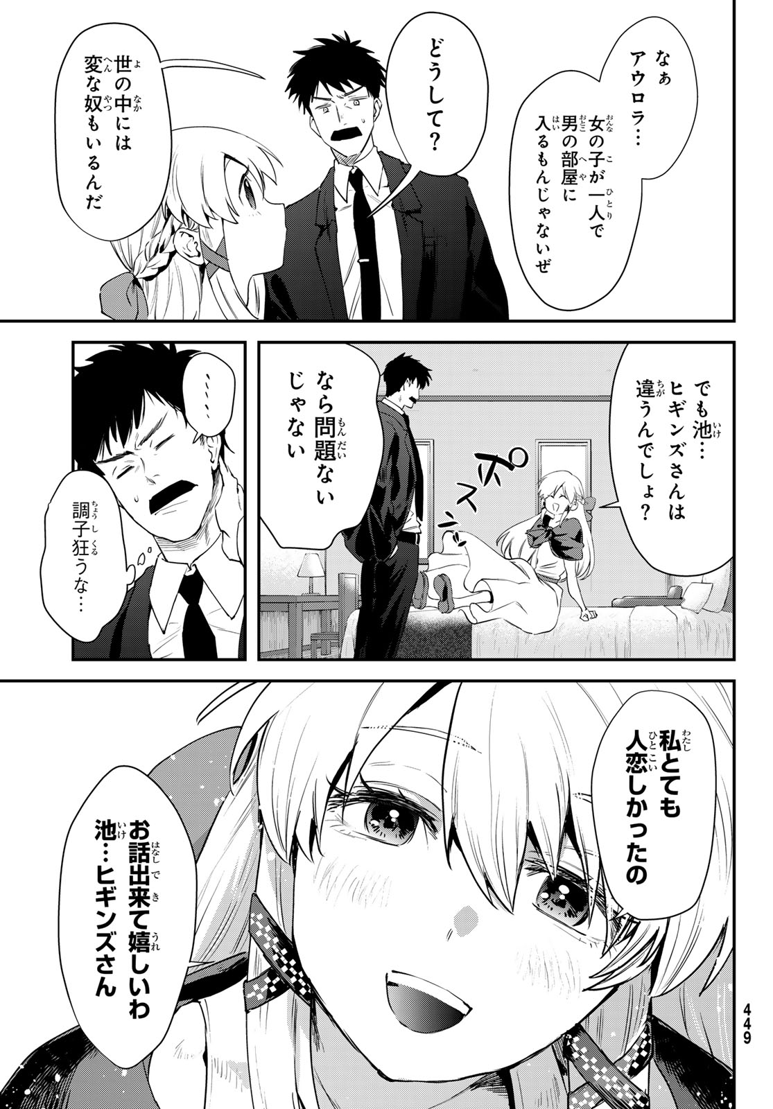 シロナガス島への帰還 第2話 - Page 19