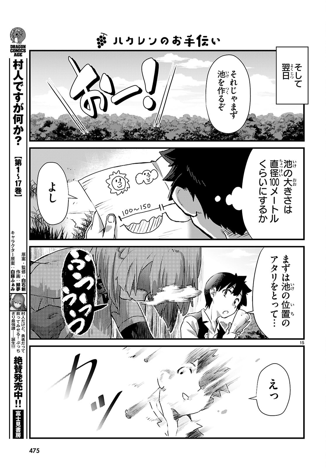 異世界のんびり農家の日常 第46話 - Page 15